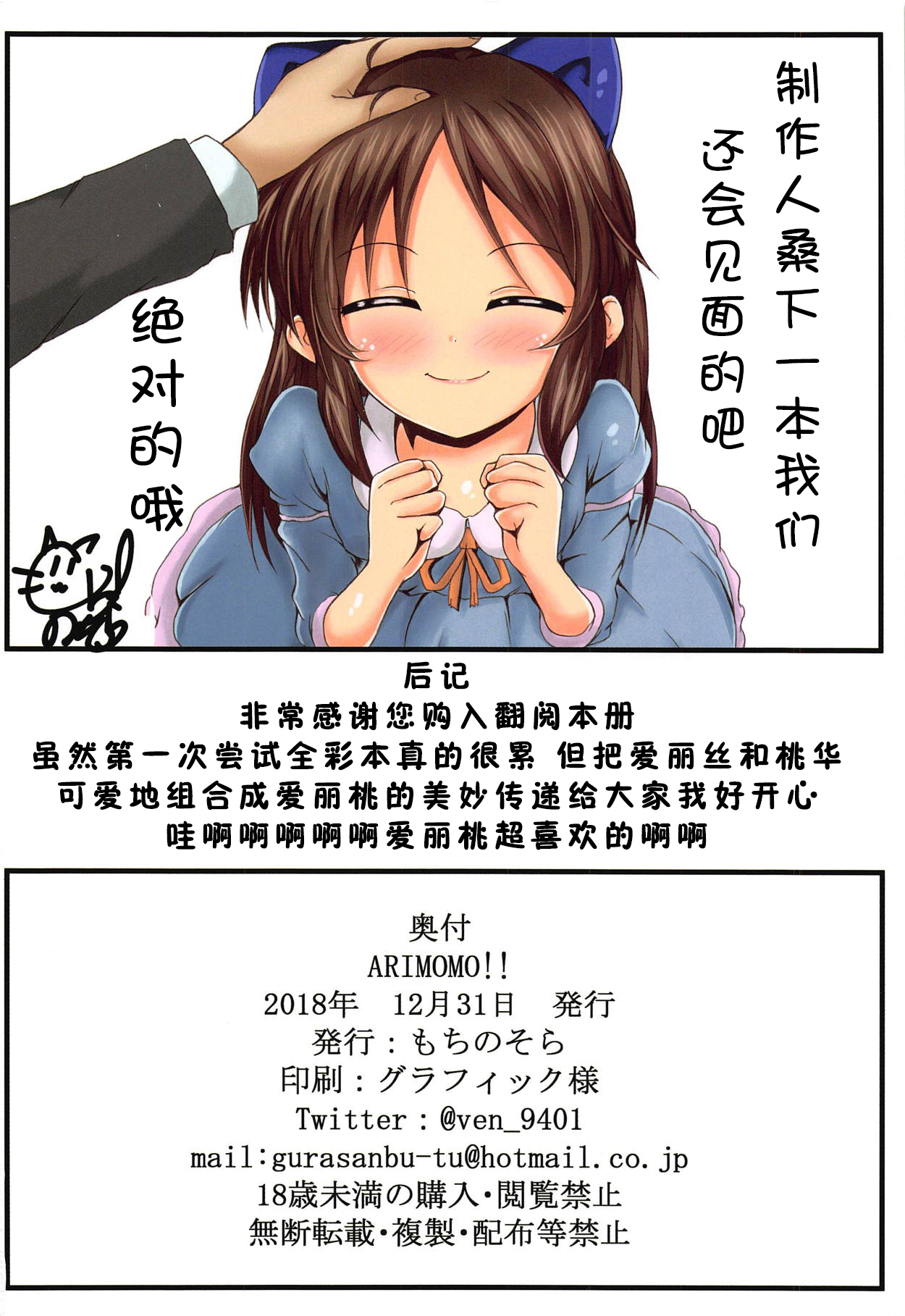 (C95) [ぐらさんぶーつ (もちのそら)] ARIMOMO!! (アイドルマスター シンデレラガールズ) [中国翻訳]
