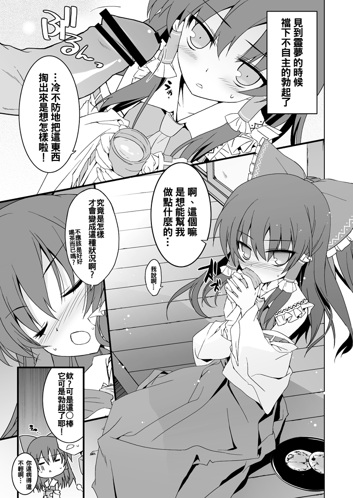 [とりあえず(仮) (とろろ)] 霊夢さん見てたらち○こ勃ってきた! (東方Project) [中国翻訳] [DL版]