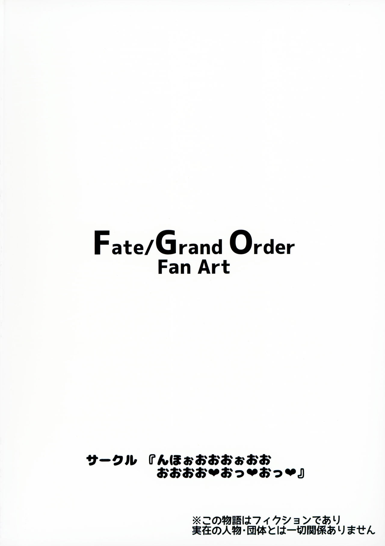 (C95) [んほぉおおおぉおおおおおお♥おっ♥おっ♥ (さだお)] 主殿に一途な牛若丸を変態AVに出演させる寝取らせ本 (Fate/Grand Order)