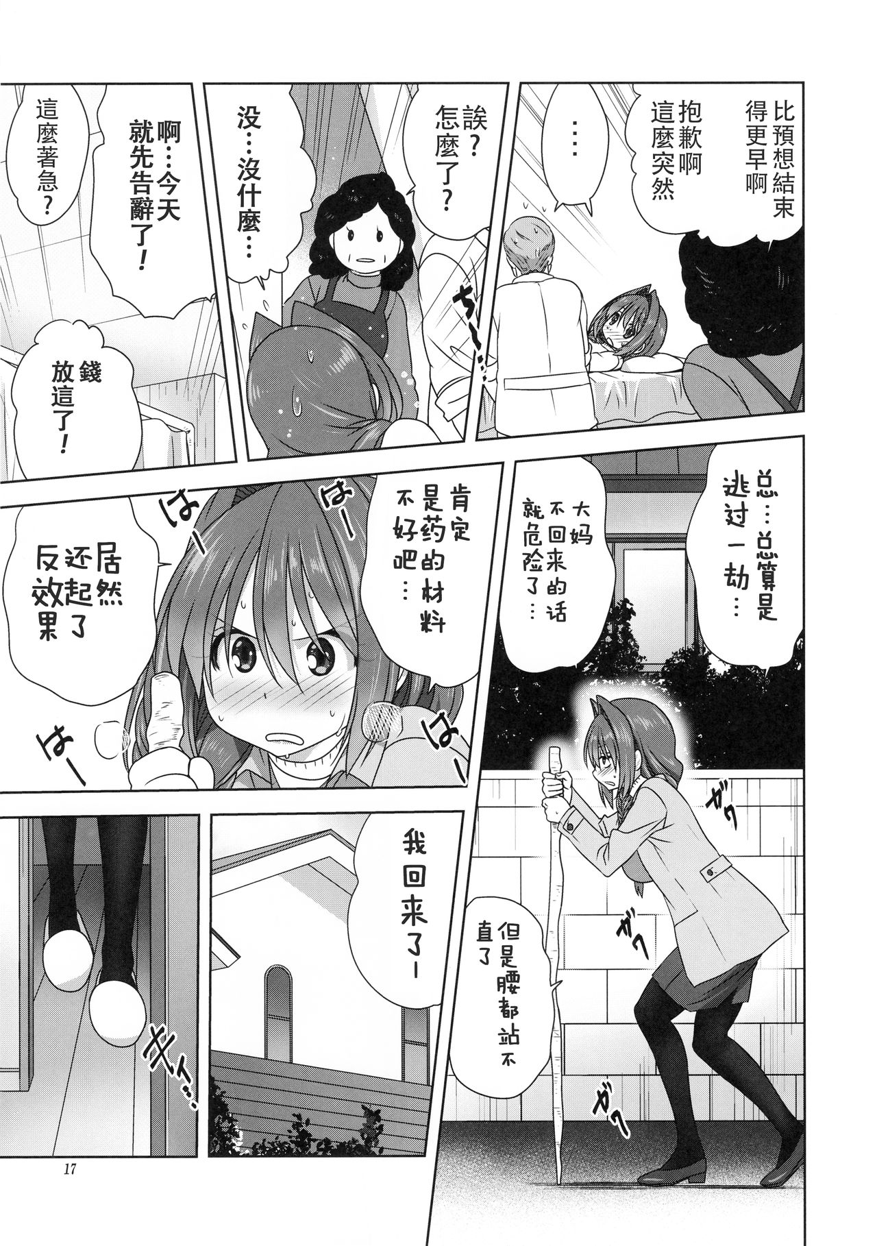 (C95) [みたらし倶楽部 (みたらし侯成)] 秋子さんといっしょ23 (カノン) [中国翻訳]