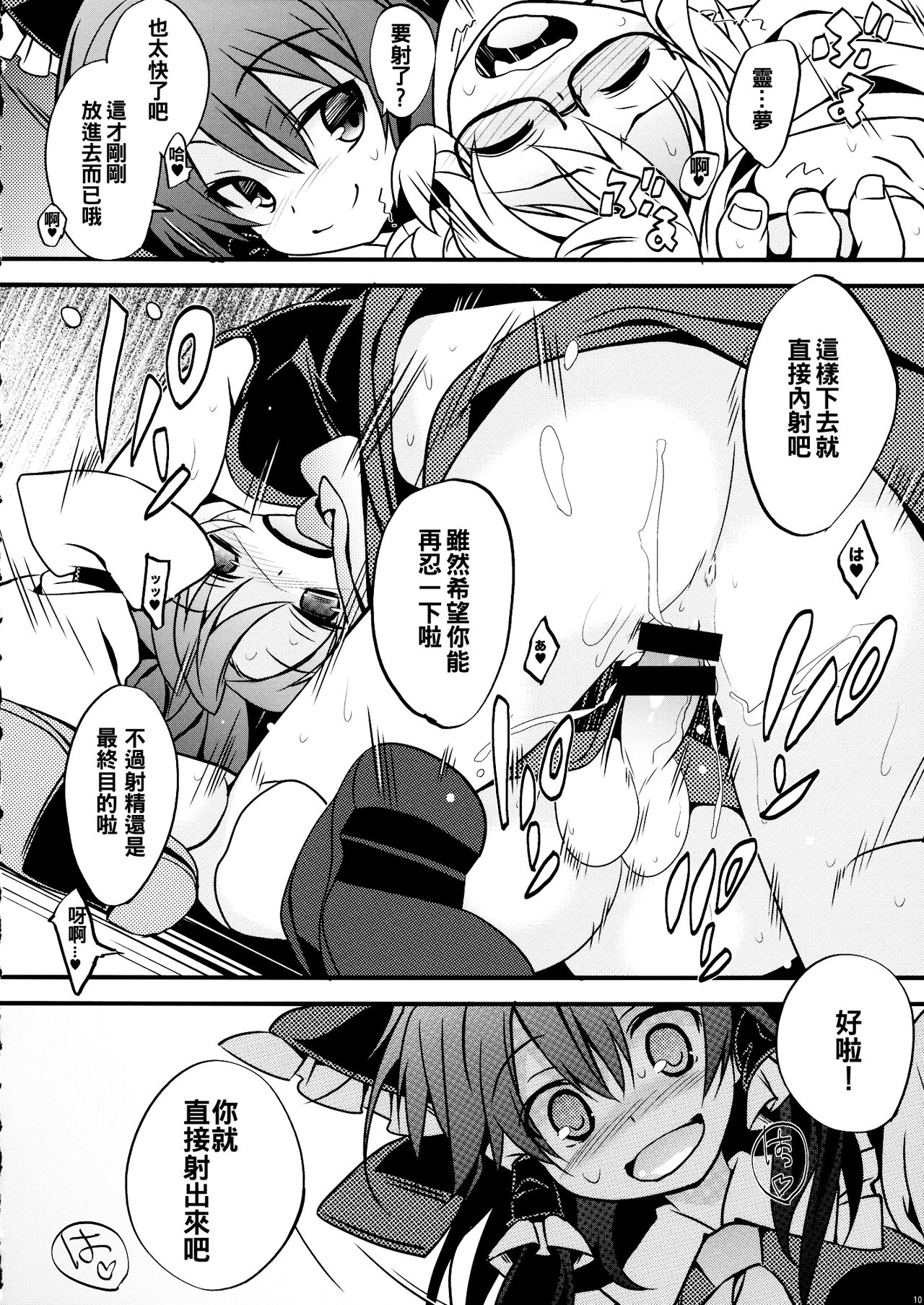 (例大祭13) [とりあえず(仮) (とろろ)] ぎゅっとショタ霖 (東方Project) [中国翻訳]