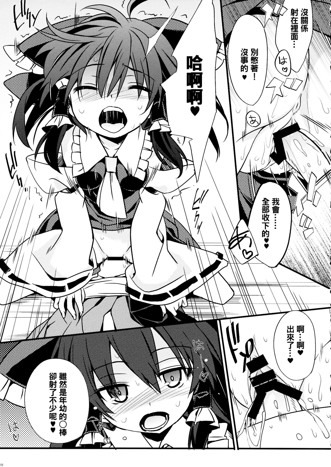 (例大祭13) [とりあえず(仮) (とろろ)] ぎゅっとショタ霖 (東方Project) [中国翻訳]