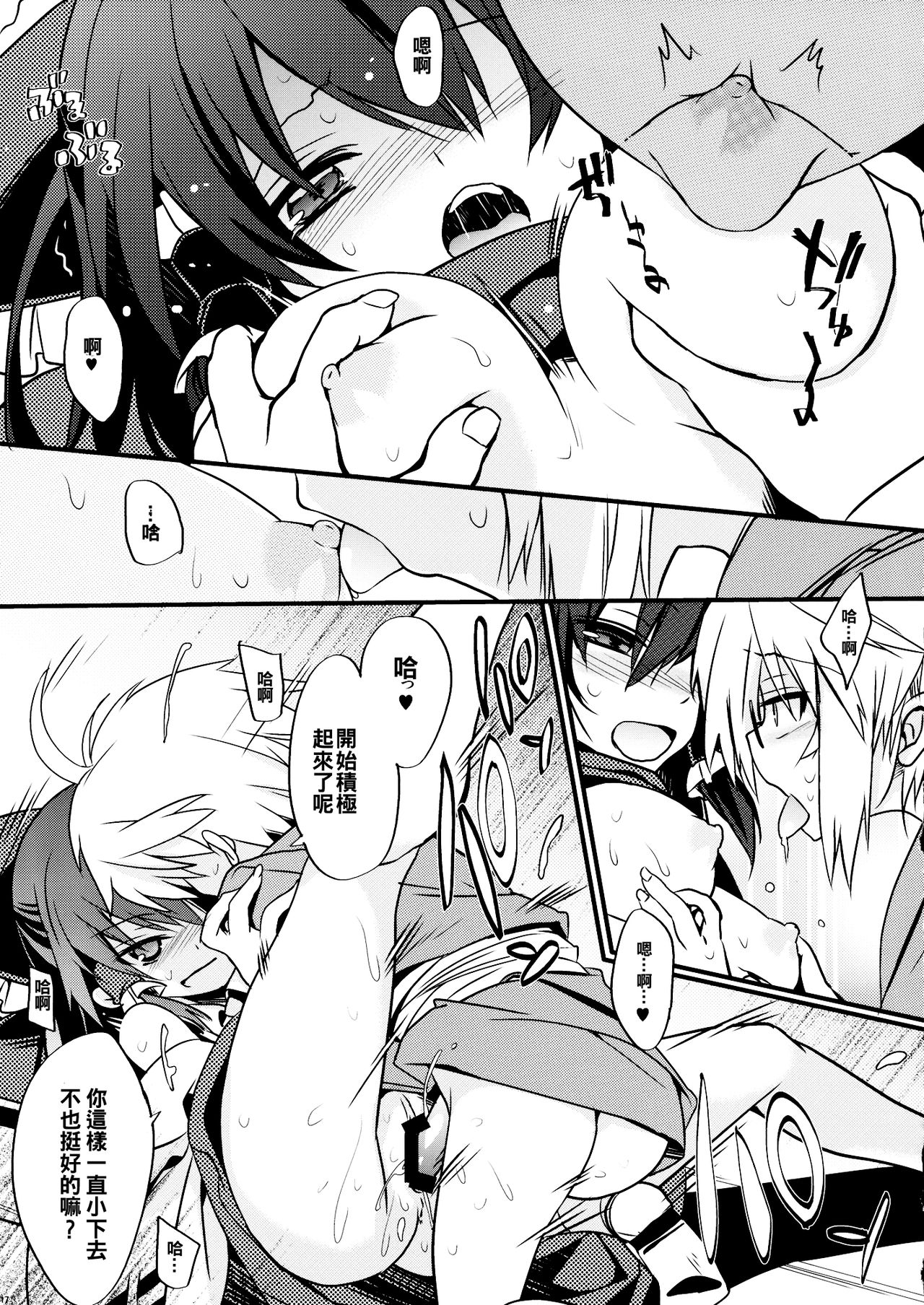 (例大祭13) [とりあえず(仮) (とろろ)] ぎゅっとショタ霖 (東方Project) [中国翻訳]