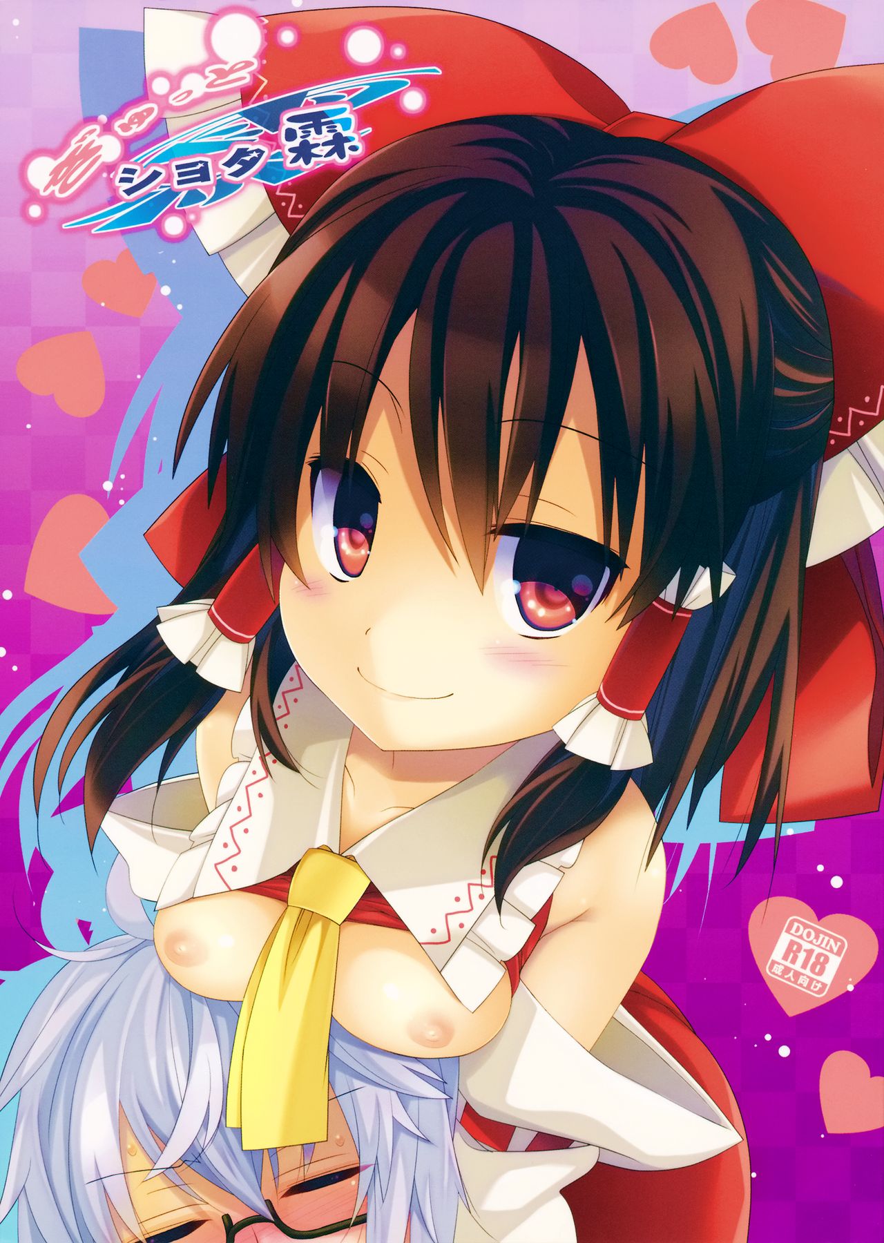 (例大祭13) [とりあえず(仮) (とろろ)] ぎゅっとショタ霖 (東方Project) [中国翻訳]