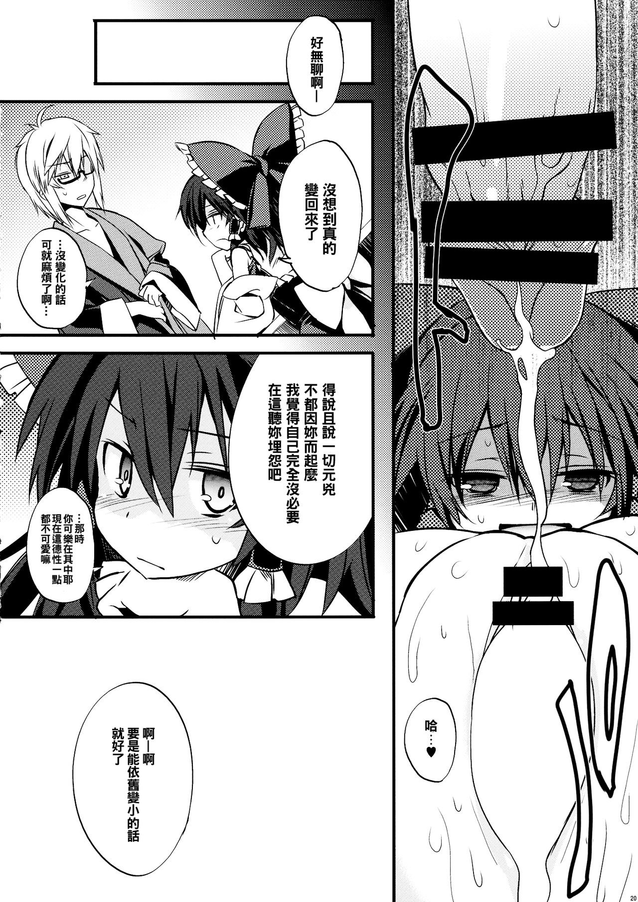 (例大祭13) [とりあえず(仮) (とろろ)] ぎゅっとショタ霖 (東方Project) [中国翻訳]