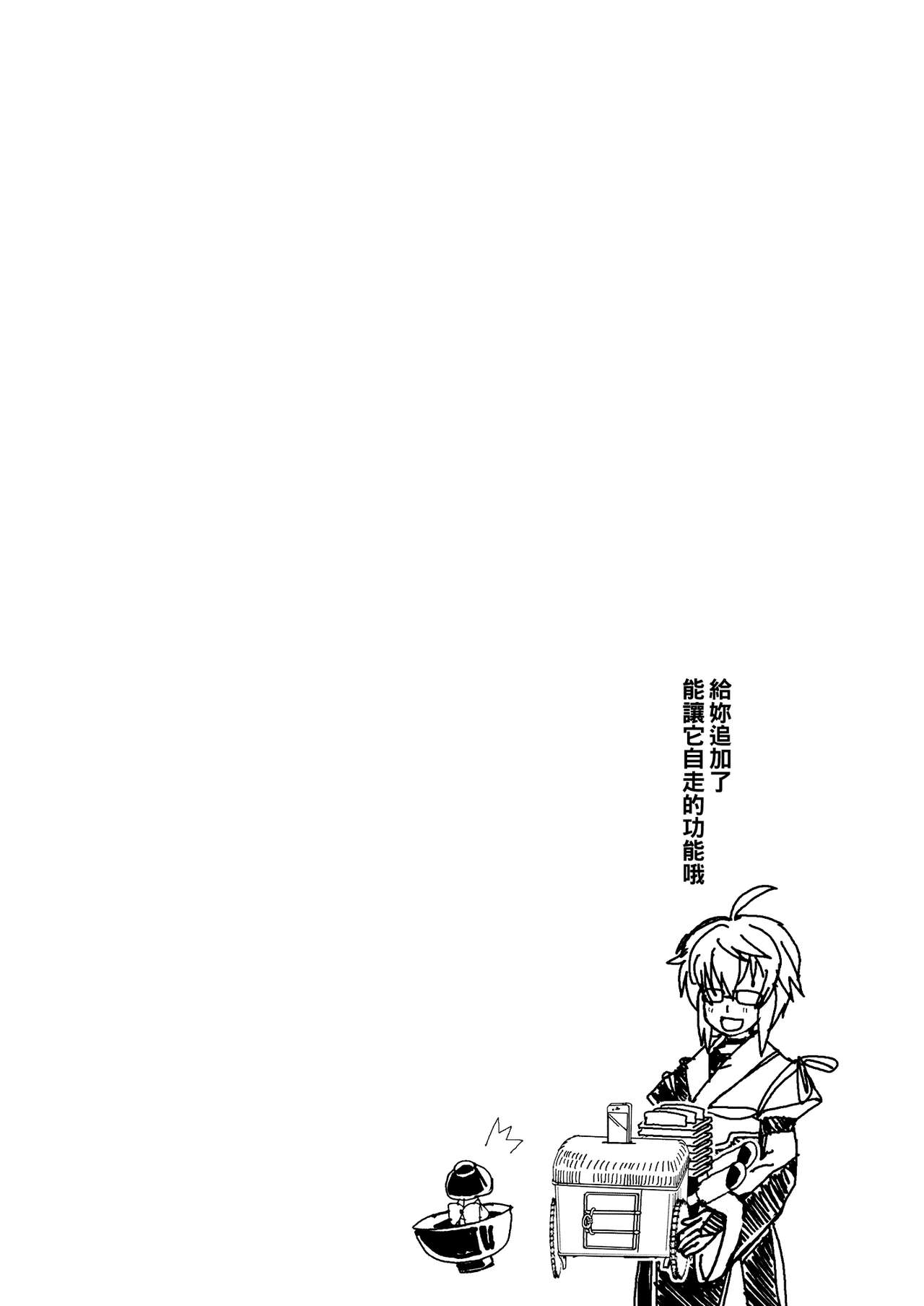 (例大祭13) [とりあえず(仮) (とろろ)] ぎゅっとショタ霖 (東方Project) [中国翻訳]