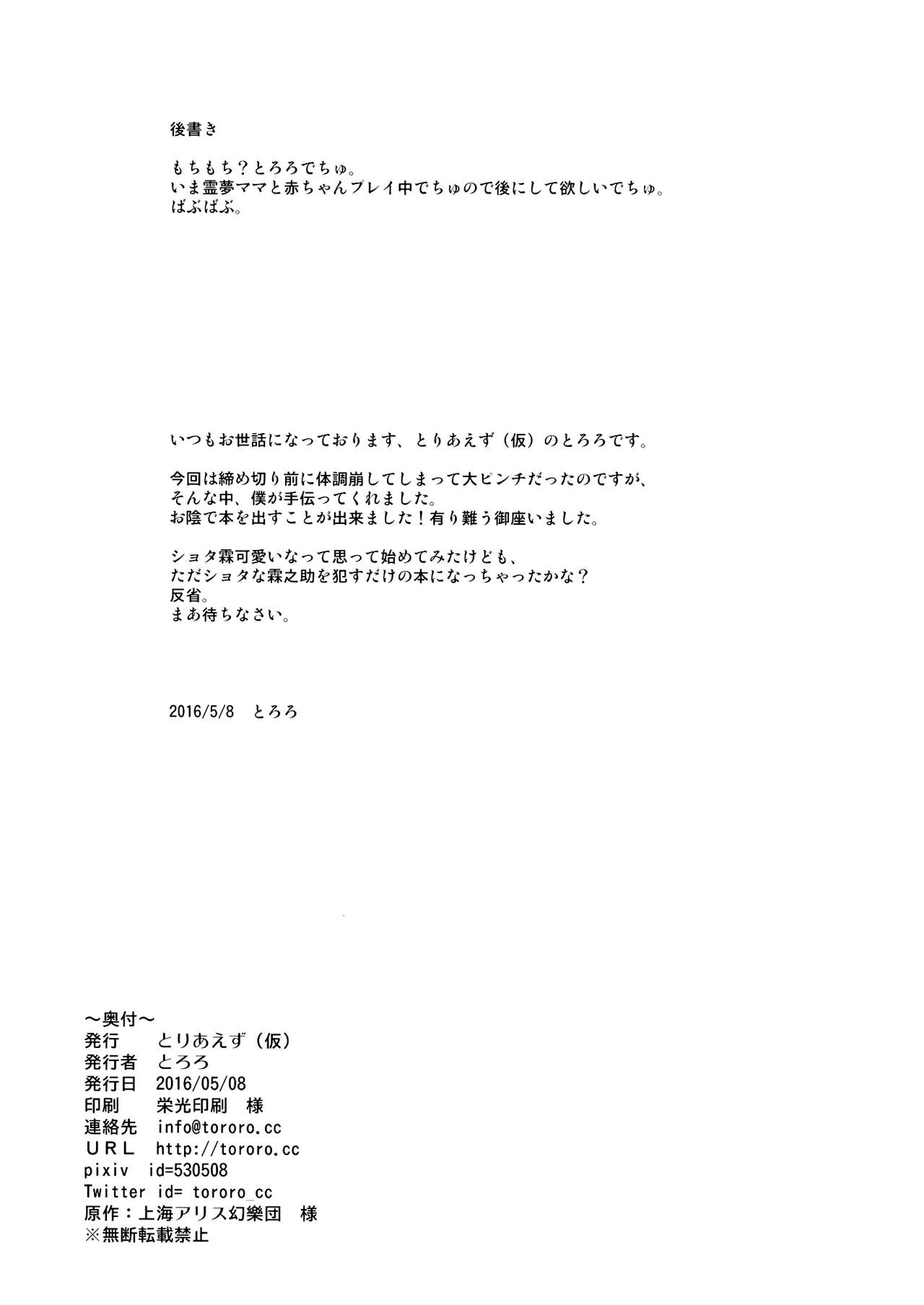 (例大祭13) [とりあえず(仮) (とろろ)] ぎゅっとショタ霖 (東方Project) [中国翻訳]