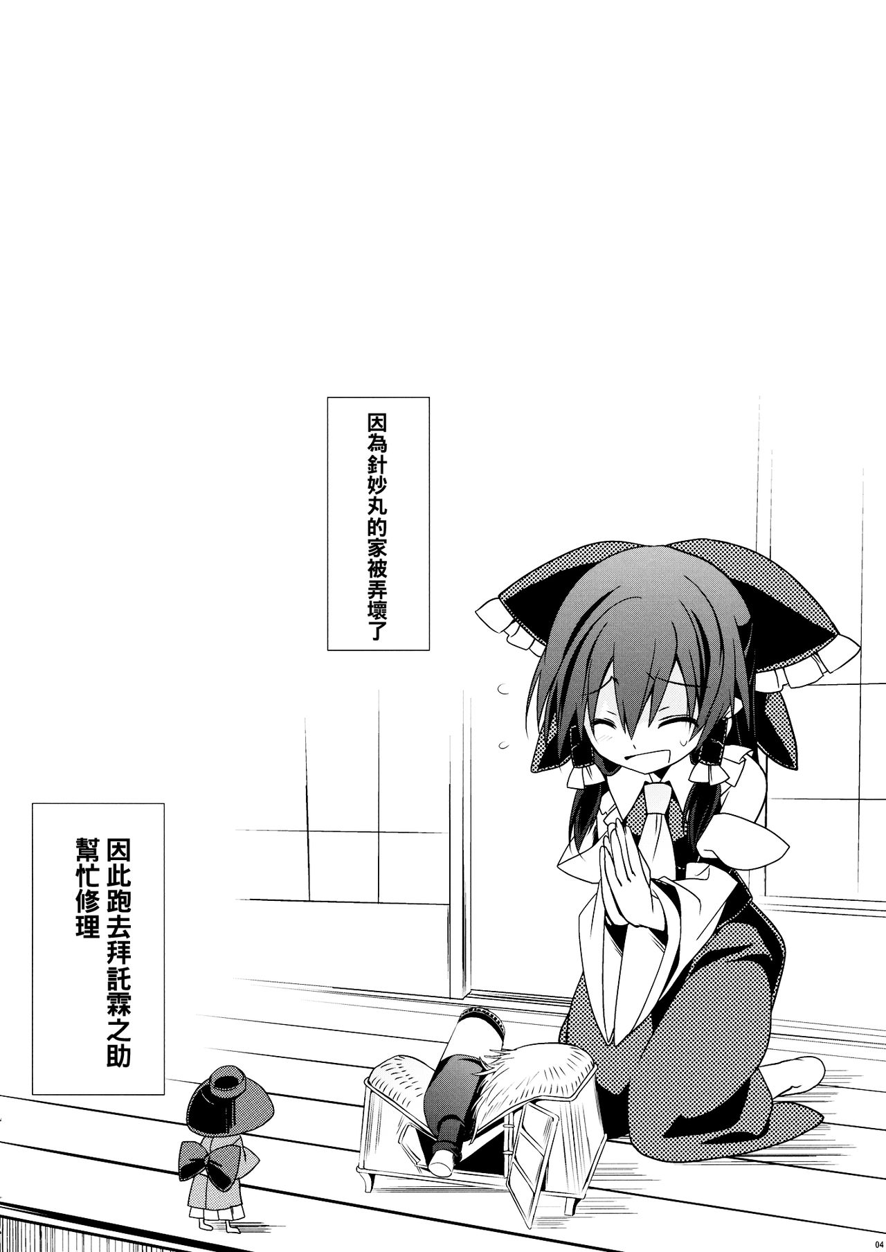 (例大祭13) [とりあえず(仮) (とろろ)] ぎゅっとショタ霖 (東方Project) [中国翻訳]