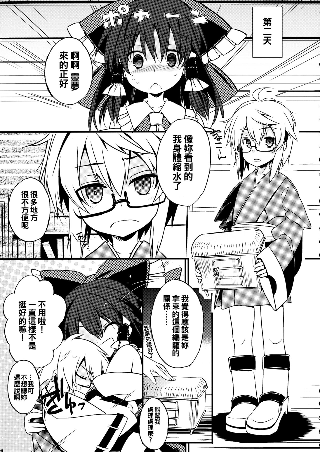 (例大祭13) [とりあえず(仮) (とろろ)] ぎゅっとショタ霖 (東方Project) [中国翻訳]