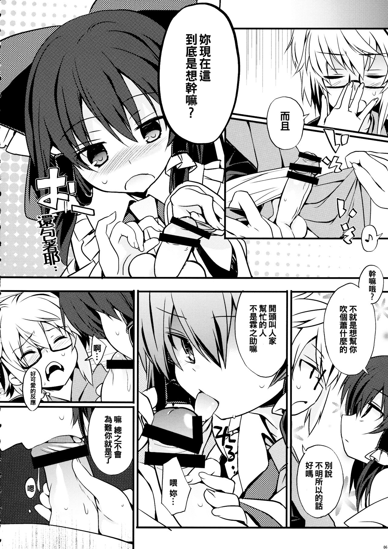 (例大祭13) [とりあえず(仮) (とろろ)] ぎゅっとショタ霖 (東方Project) [中国翻訳]