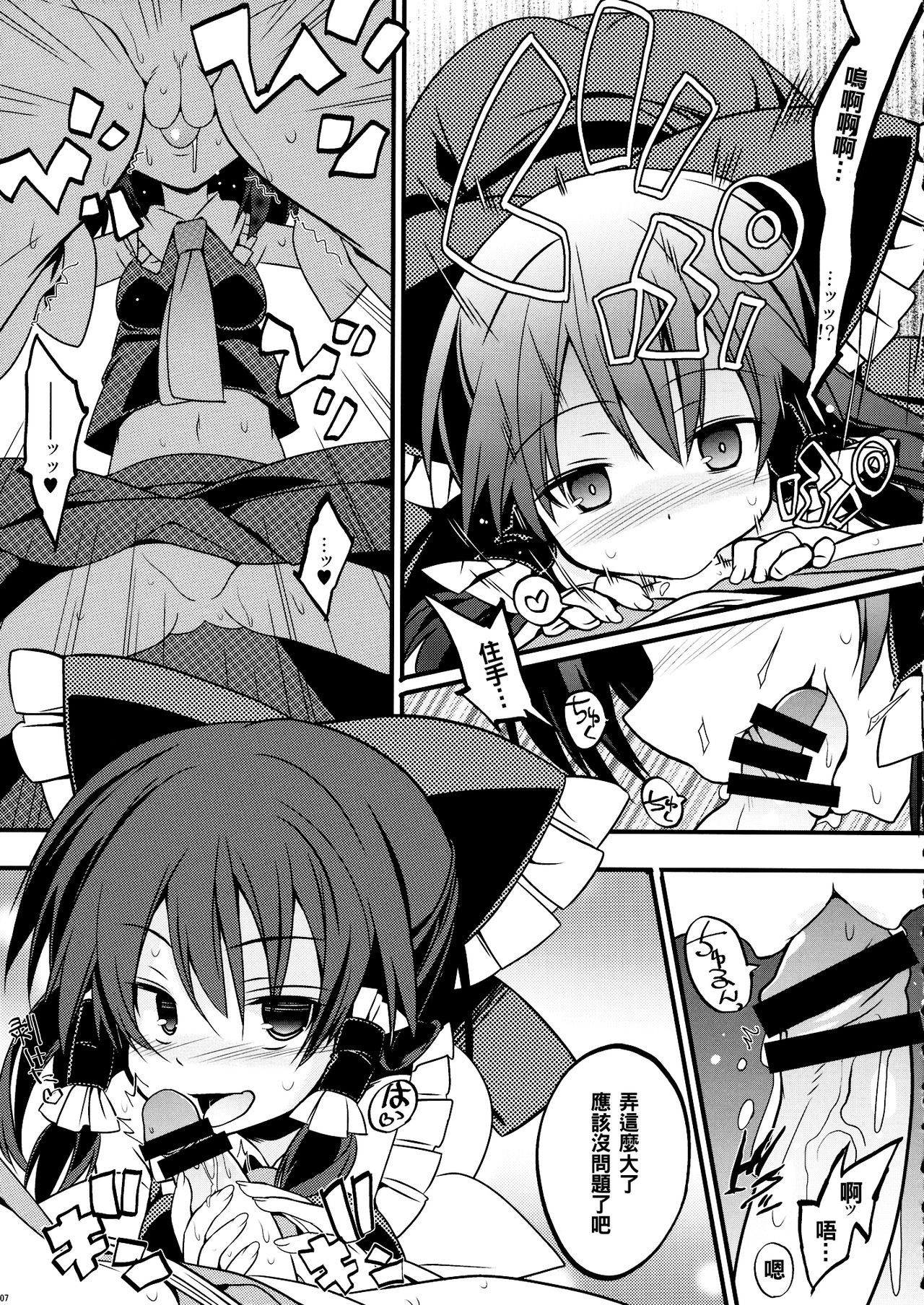 (例大祭13) [とりあえず(仮) (とろろ)] ぎゅっとショタ霖 (東方Project) [中国翻訳]