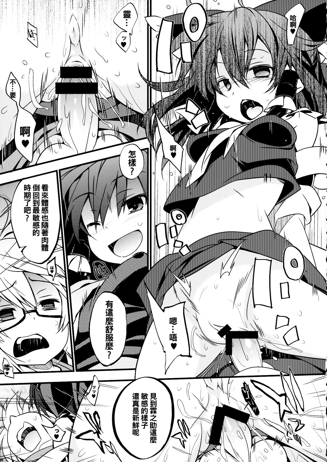 (例大祭13) [とりあえず(仮) (とろろ)] ぎゅっとショタ霖 (東方Project) [中国翻訳]