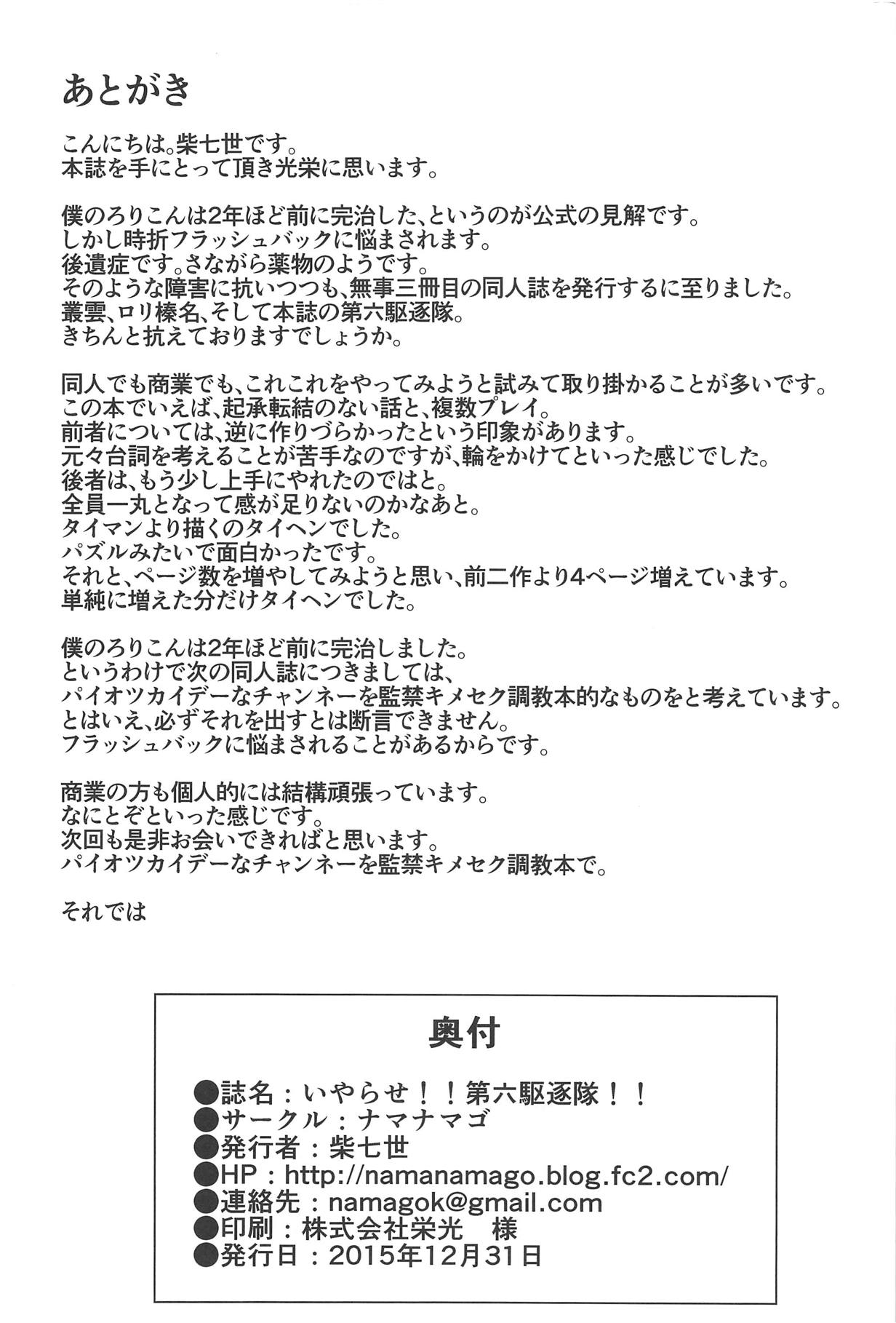 (C89) [ナマナマゴ (柴七世)] いやらせ!!第六駆逐隊!! (艦隊これくしょん -艦これ-)