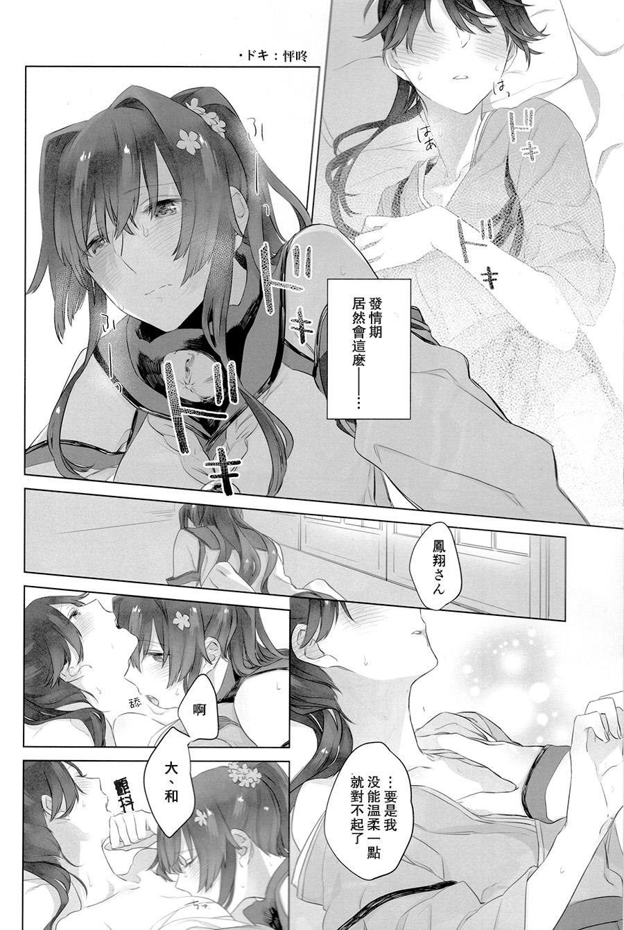 (C95) [Sleeper (猫村、match)] 雨上がりの花嫁 (艦隊これくしょん -艦これ-) [中国翻訳]