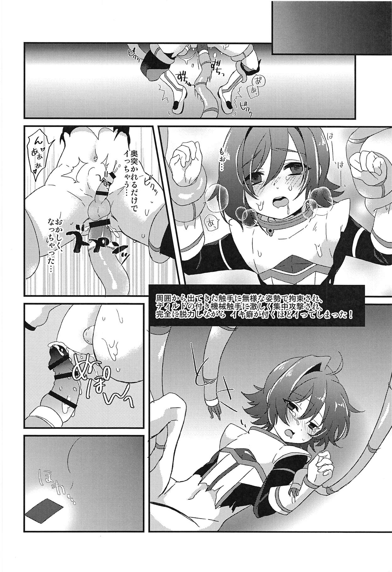 (スタンドアップ!29) [菓子つき (桃子)] 卑猥迷宮の挑戦者 (カードファイト!! ヴァンガード)