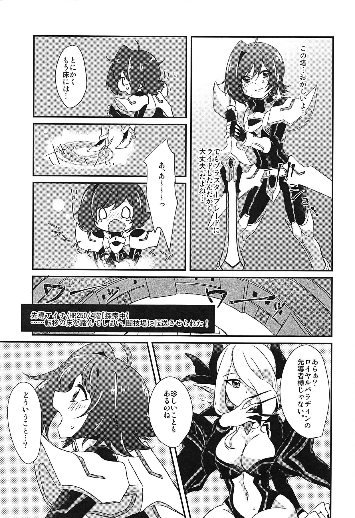 (スタンドアップ!29) [菓子つき (桃子)] 卑猥迷宮の挑戦者 (カードファイト!! ヴァンガード)