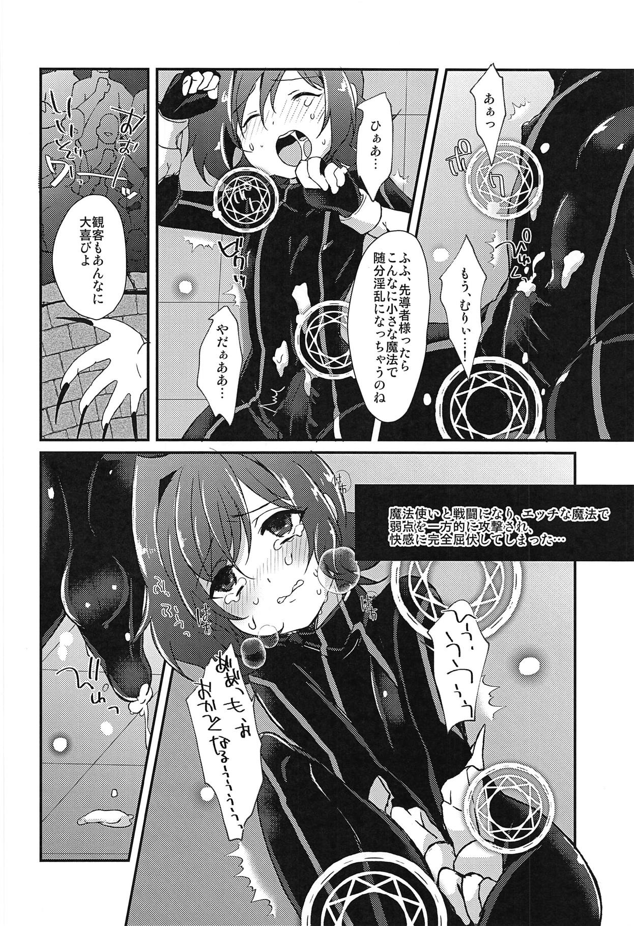 (スタンドアップ!29) [菓子つき (桃子)] 卑猥迷宮の挑戦者 (カードファイト!! ヴァンガード)