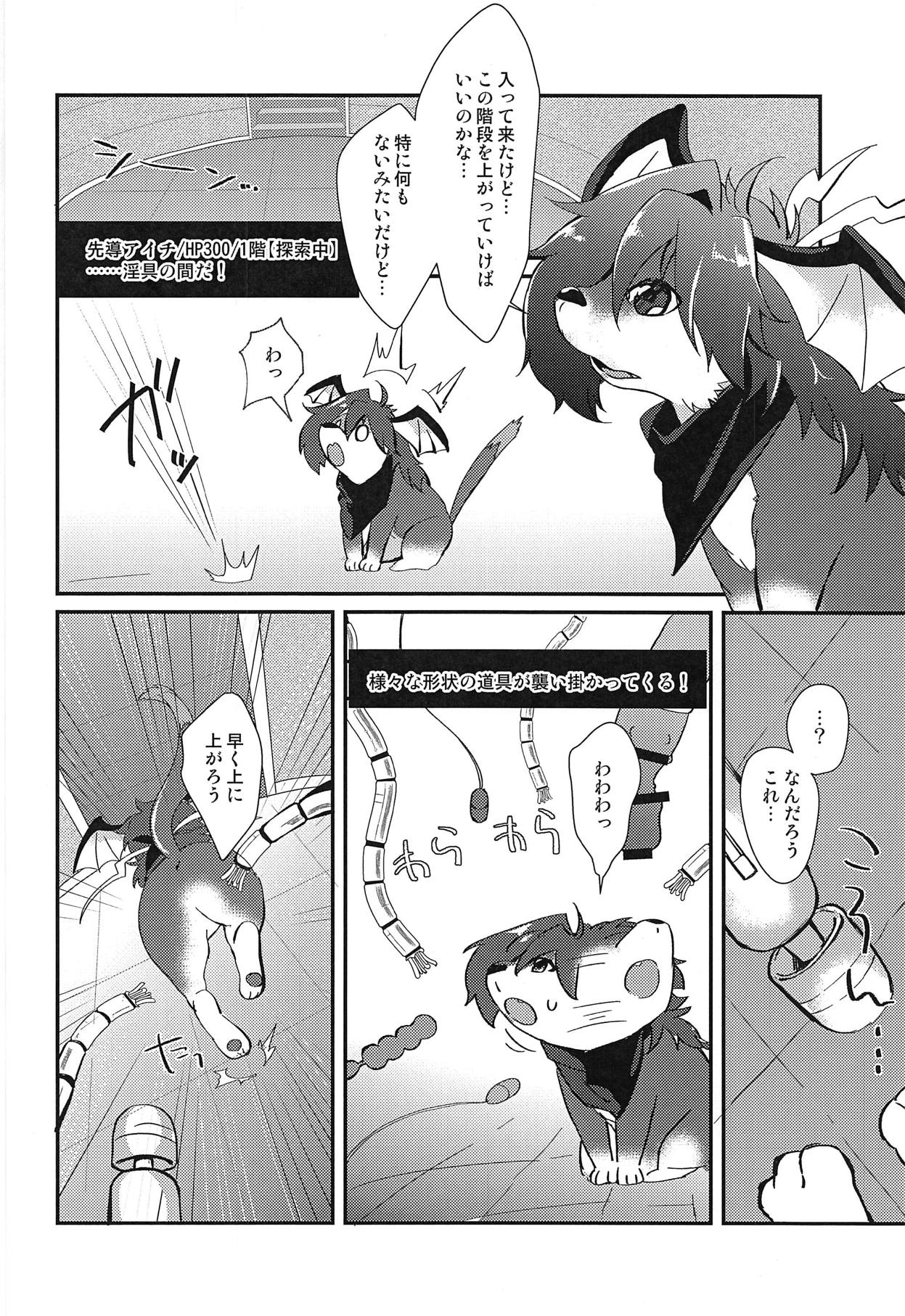 (スタンドアップ!29) [菓子つき (桃子)] 卑猥迷宮の挑戦者 (カードファイト!! ヴァンガード)