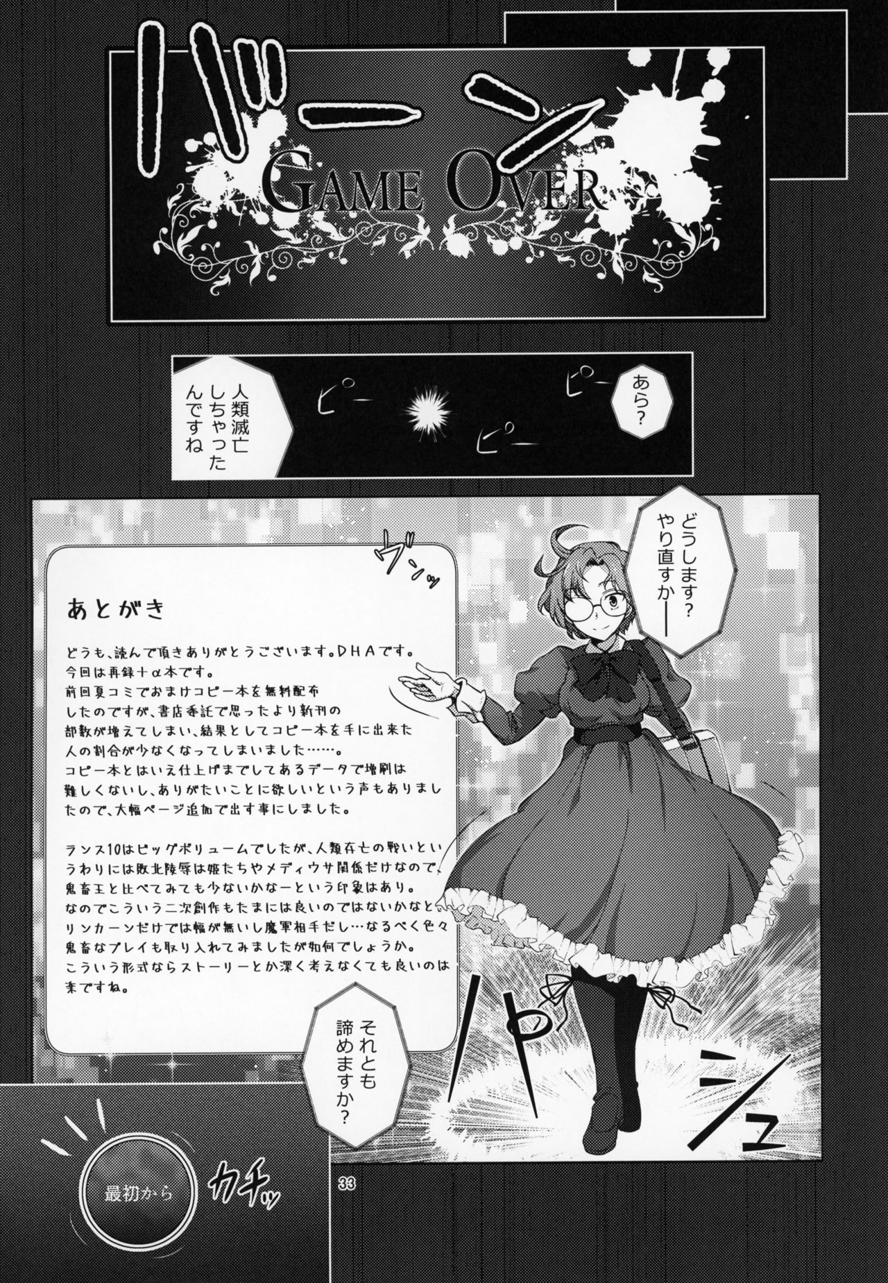 (C95) [短髪企画 (DHA)] 人類は魔軍に敗北しました。 (ランス10)