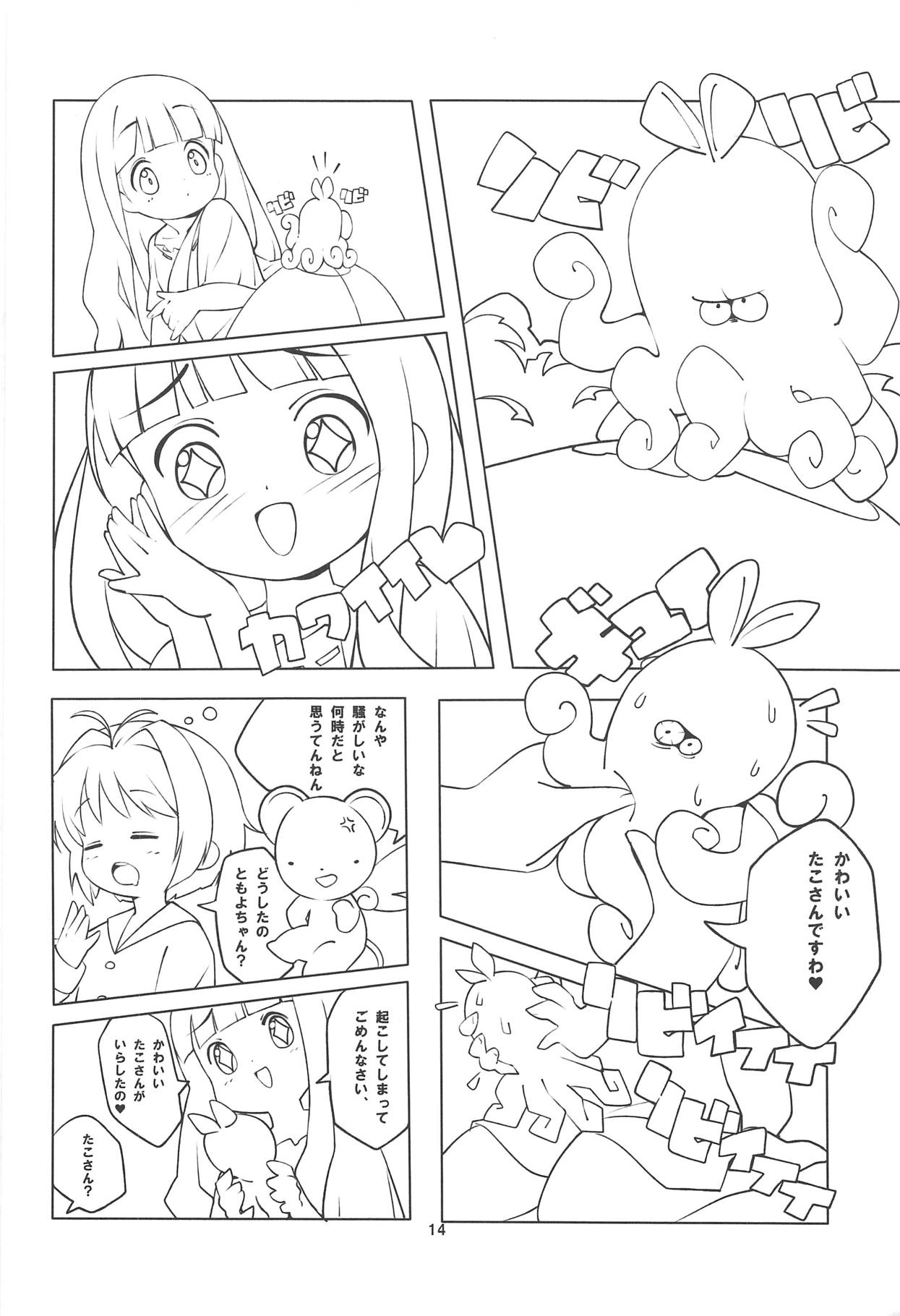 (C94) [シュガーイン (よろず)] さくらちゃんと××するおはなし (カードキャプターさくら)