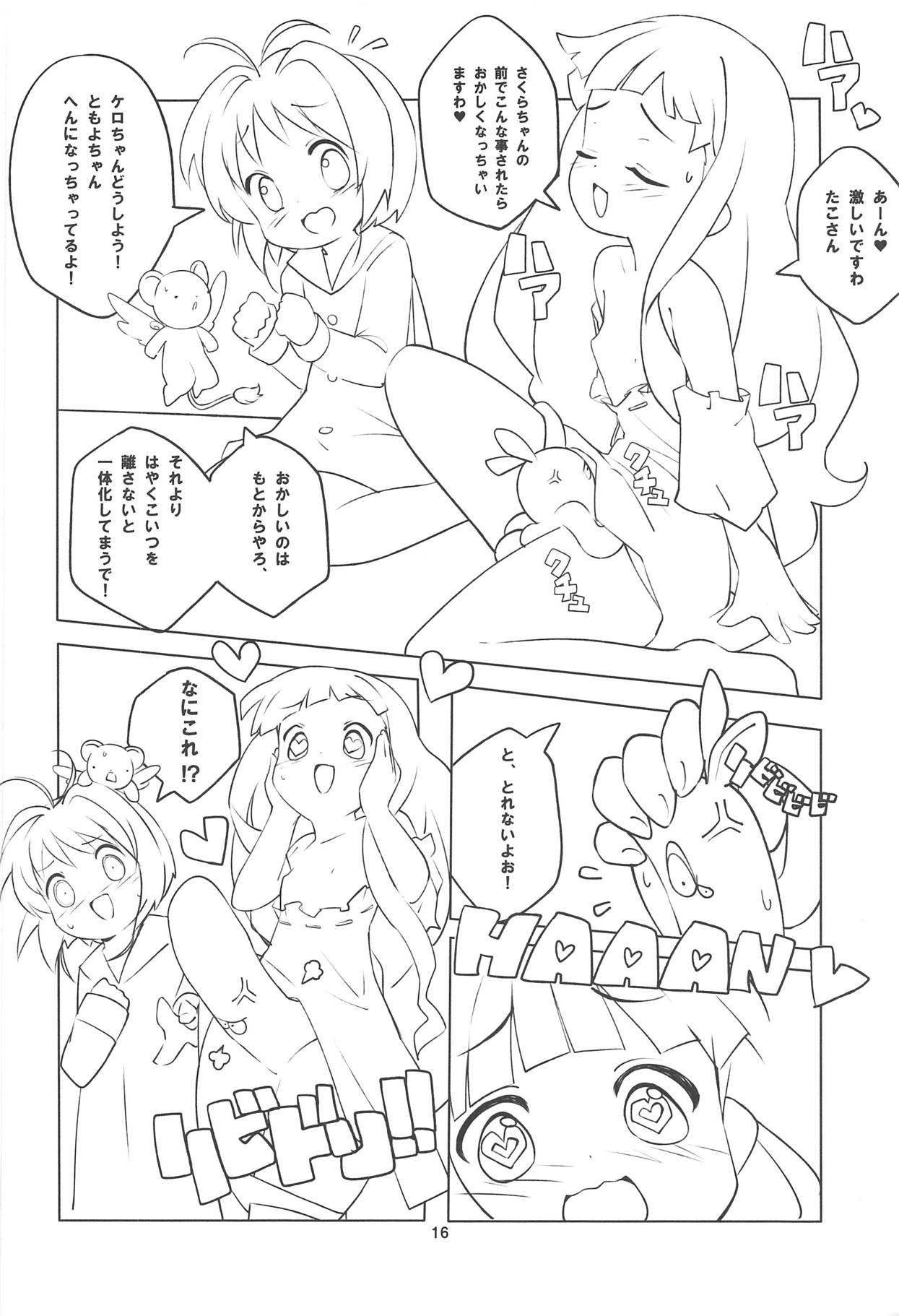 (C94) [シュガーイン (よろず)] さくらちゃんと××するおはなし (カードキャプターさくら)