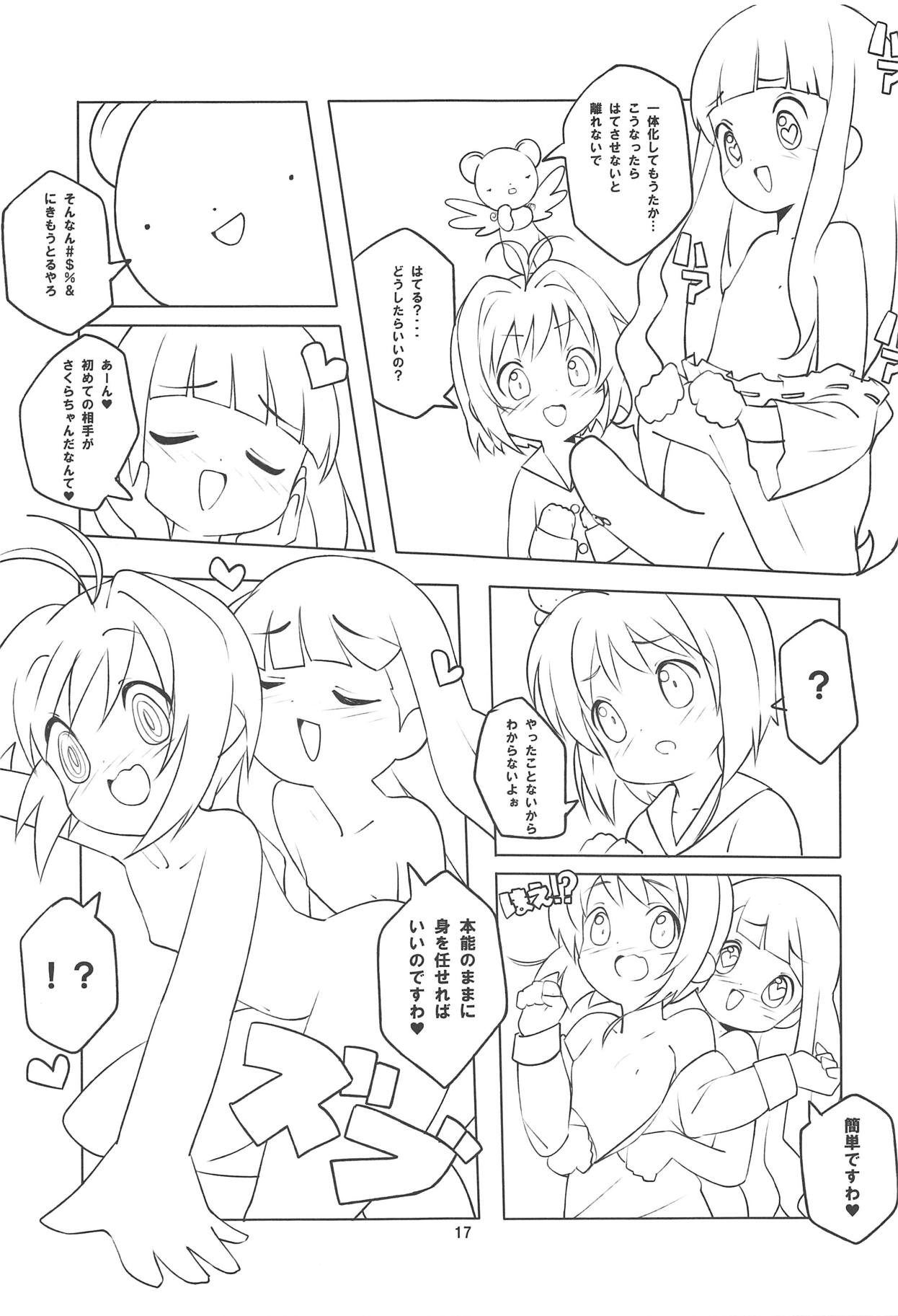 (C94) [シュガーイン (よろず)] さくらちゃんと××するおはなし (カードキャプターさくら)