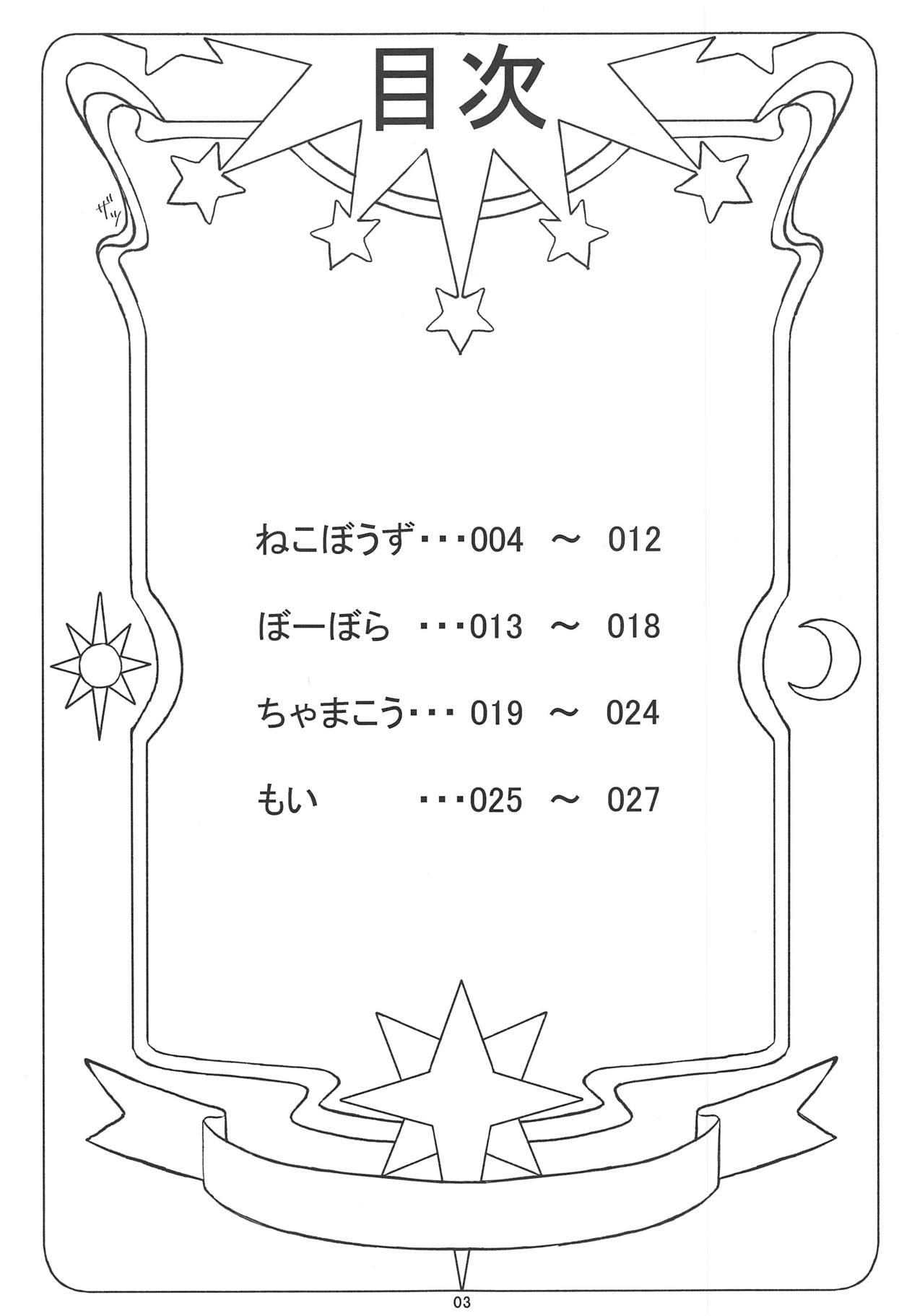 (C94) [シュガーイン (よろず)] さくらちゃんと××するおはなし (カードキャプターさくら)