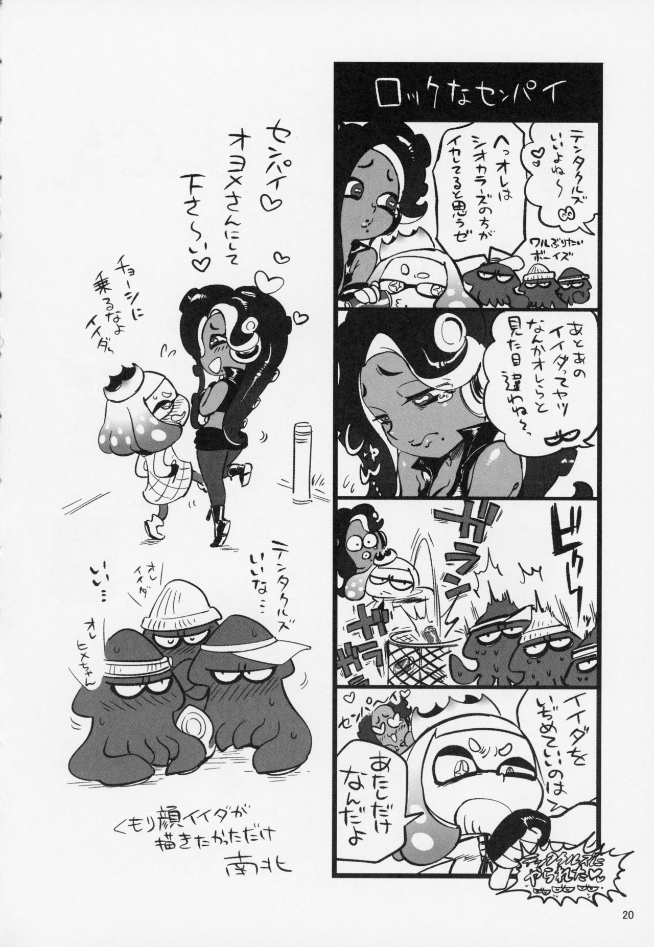 (C95) [南北屋 (南北)] 異文化交流 (スプラトゥーン)