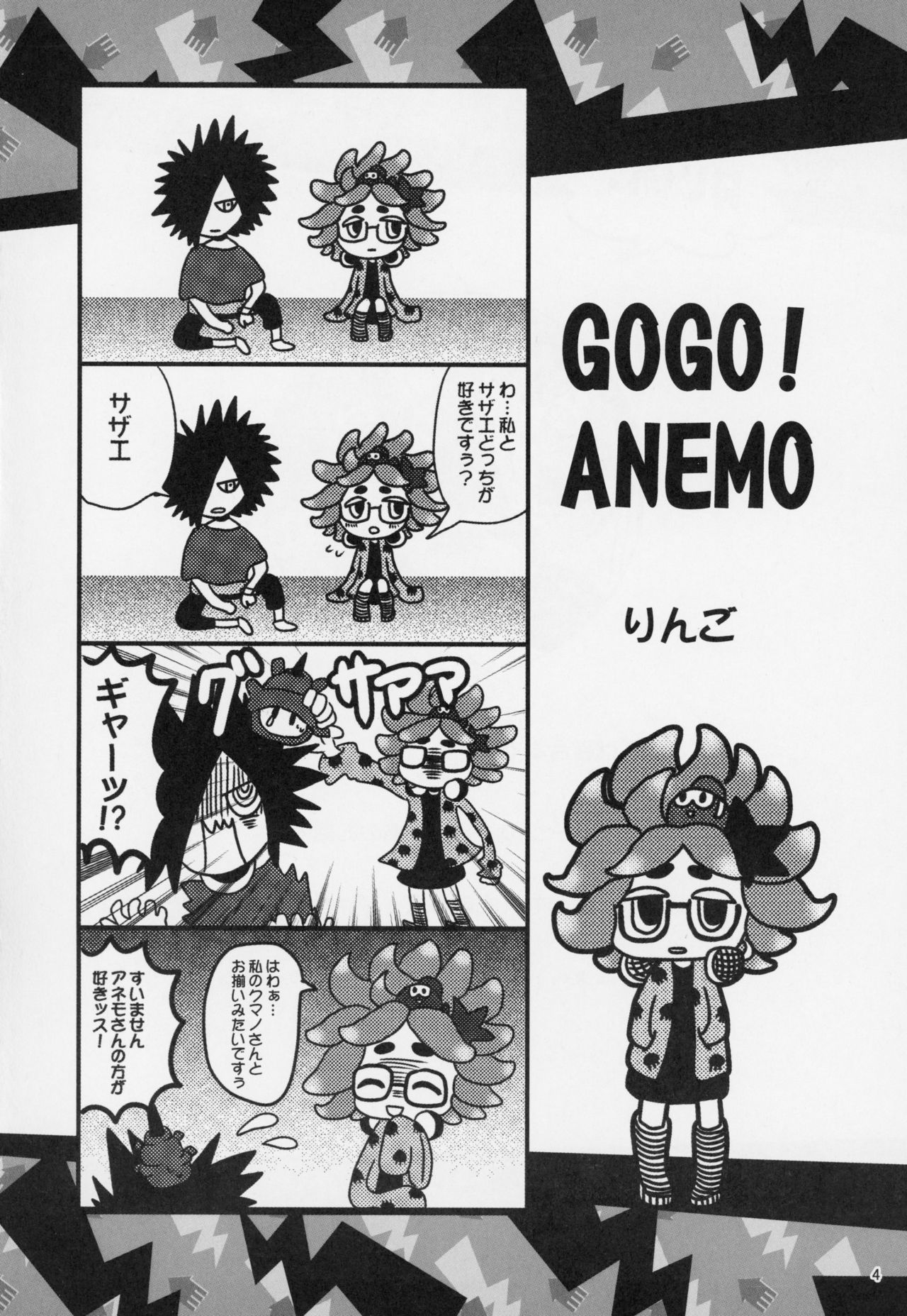 (C95) [南北屋 (南北)] 異文化交流 (スプラトゥーン)
