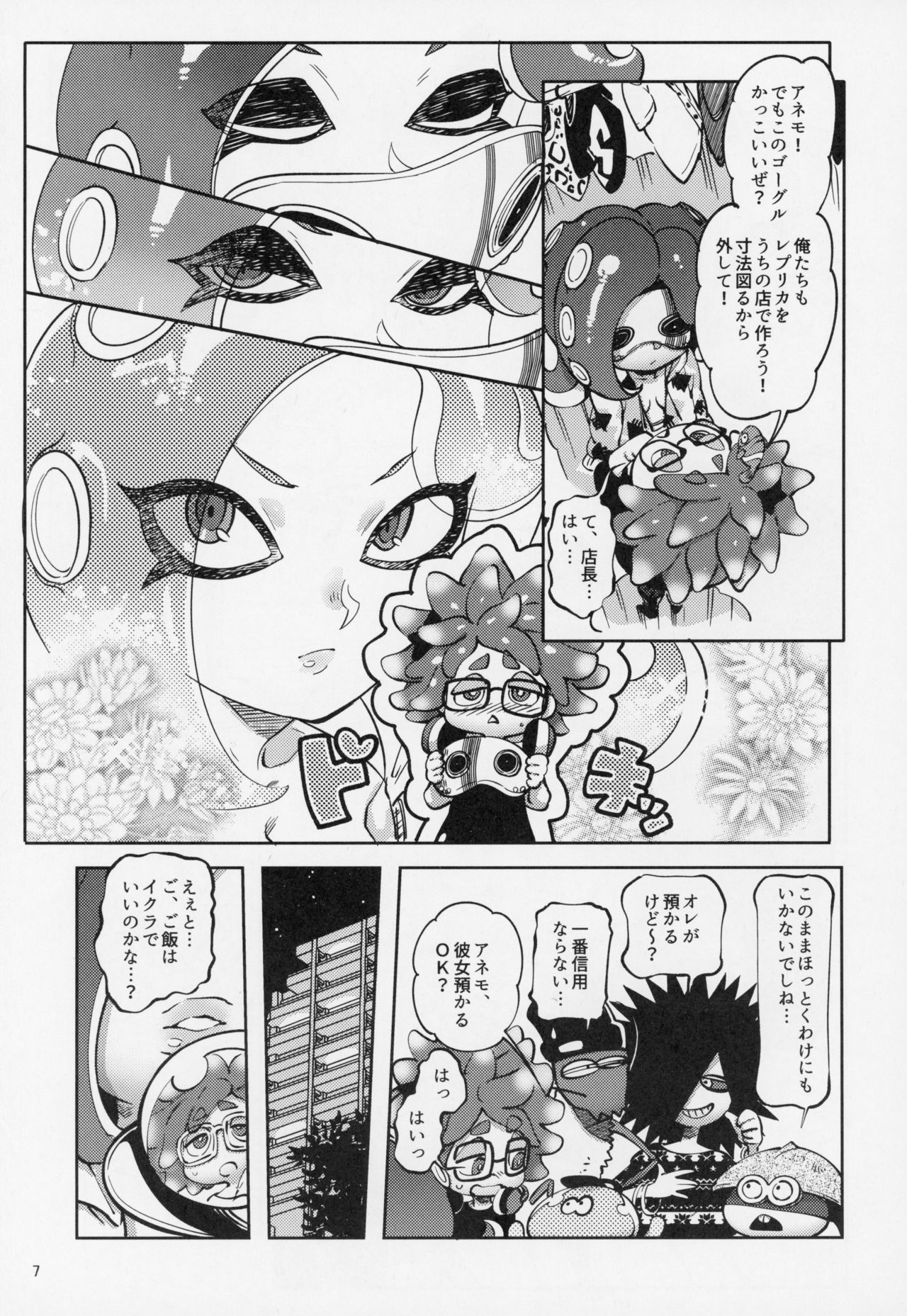 (C95) [南北屋 (南北)] 異文化交流 (スプラトゥーン)