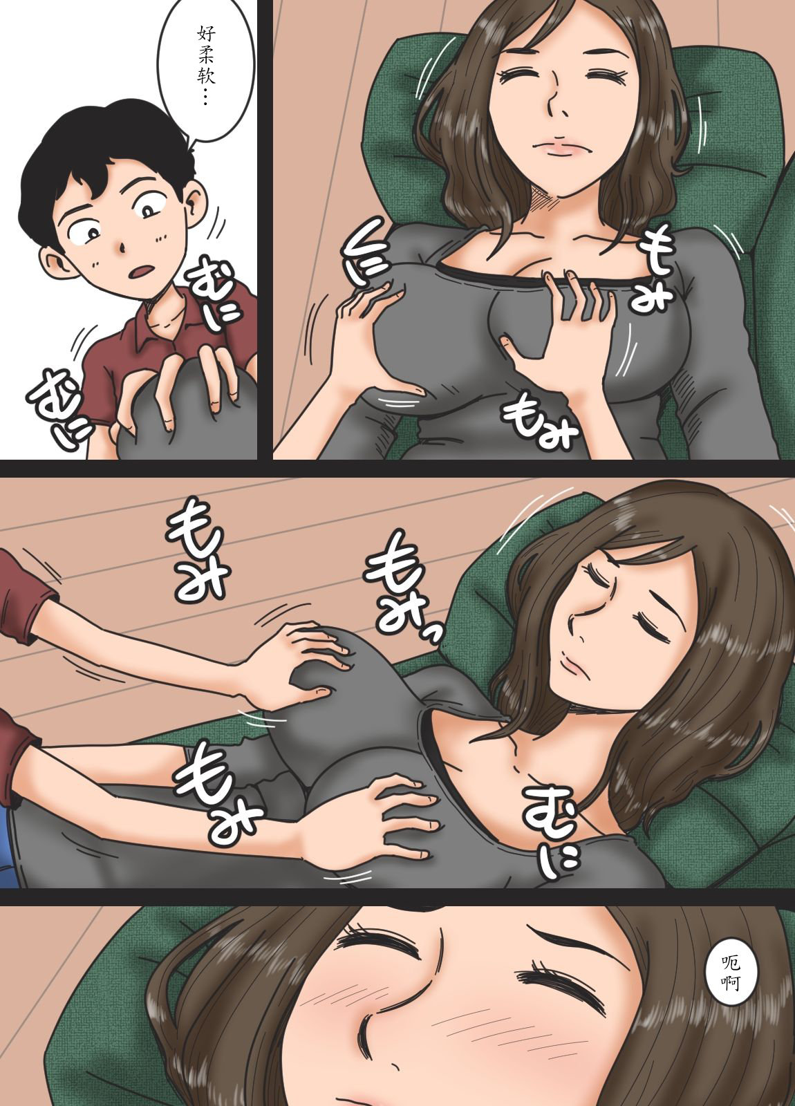 [みかん堂] 母を眠らせて [中国翻訳]
