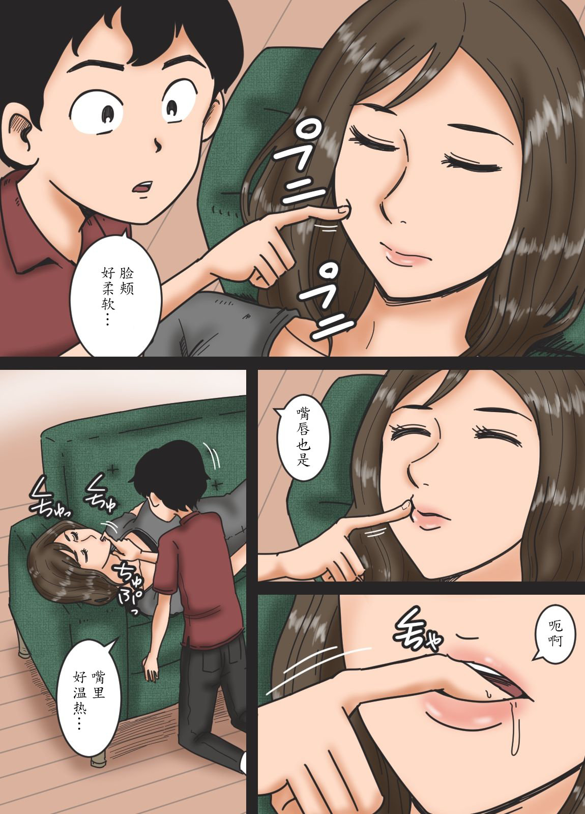 [みかん堂] 母を眠らせて [中国翻訳]