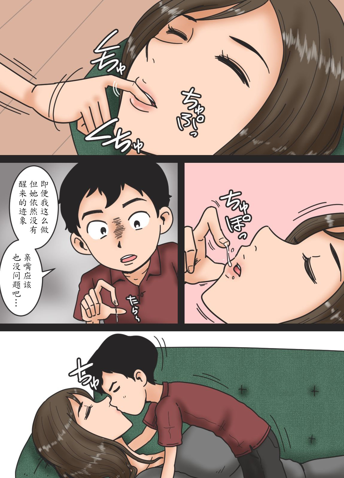 [みかん堂] 母を眠らせて [中国翻訳]
