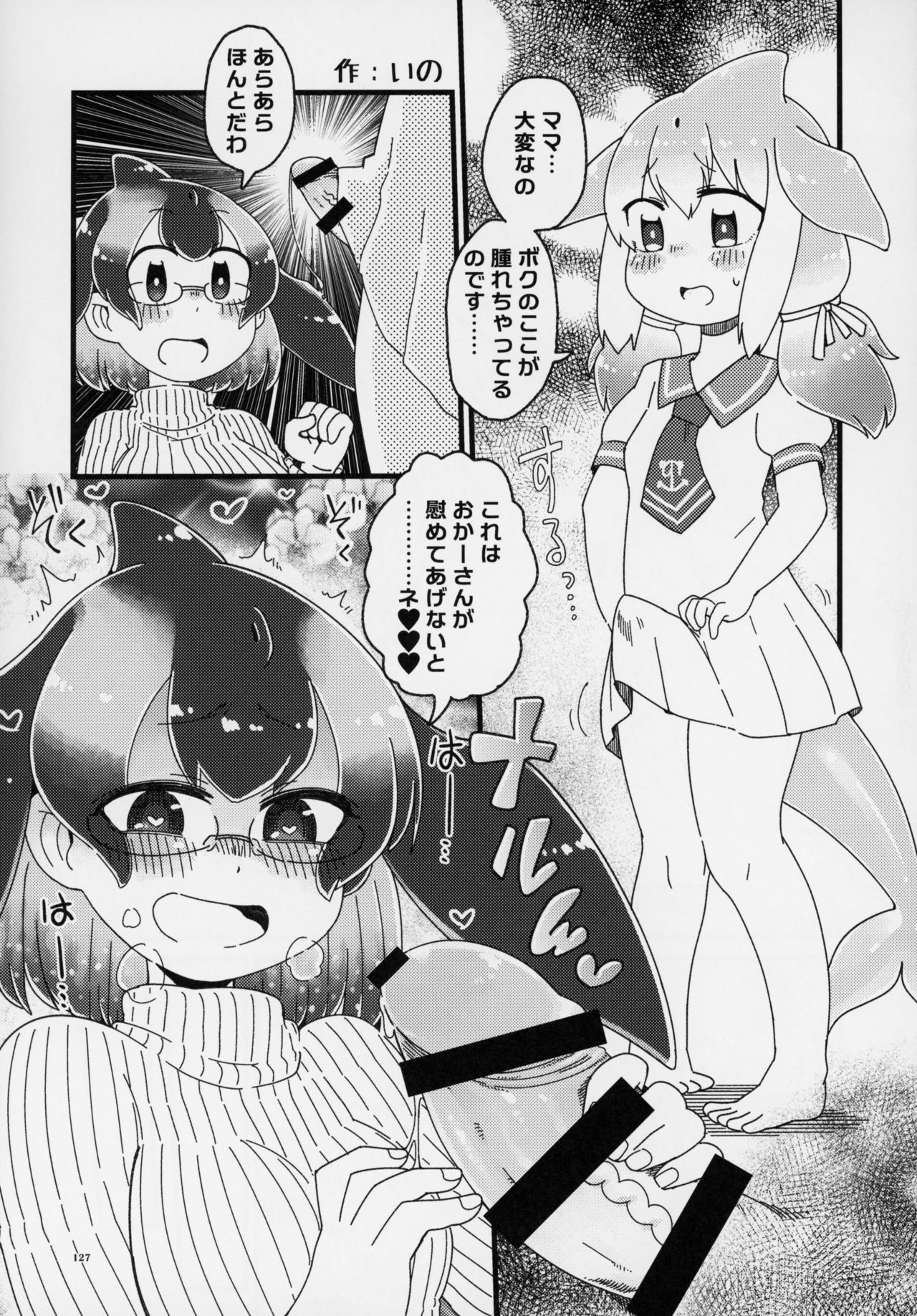 (C95) [けもシコ同好会 (よろず)] フレンズ逆レイプ合同誌～アニマルガールによる性的暴行被害記録集～ (けものフレンズ)