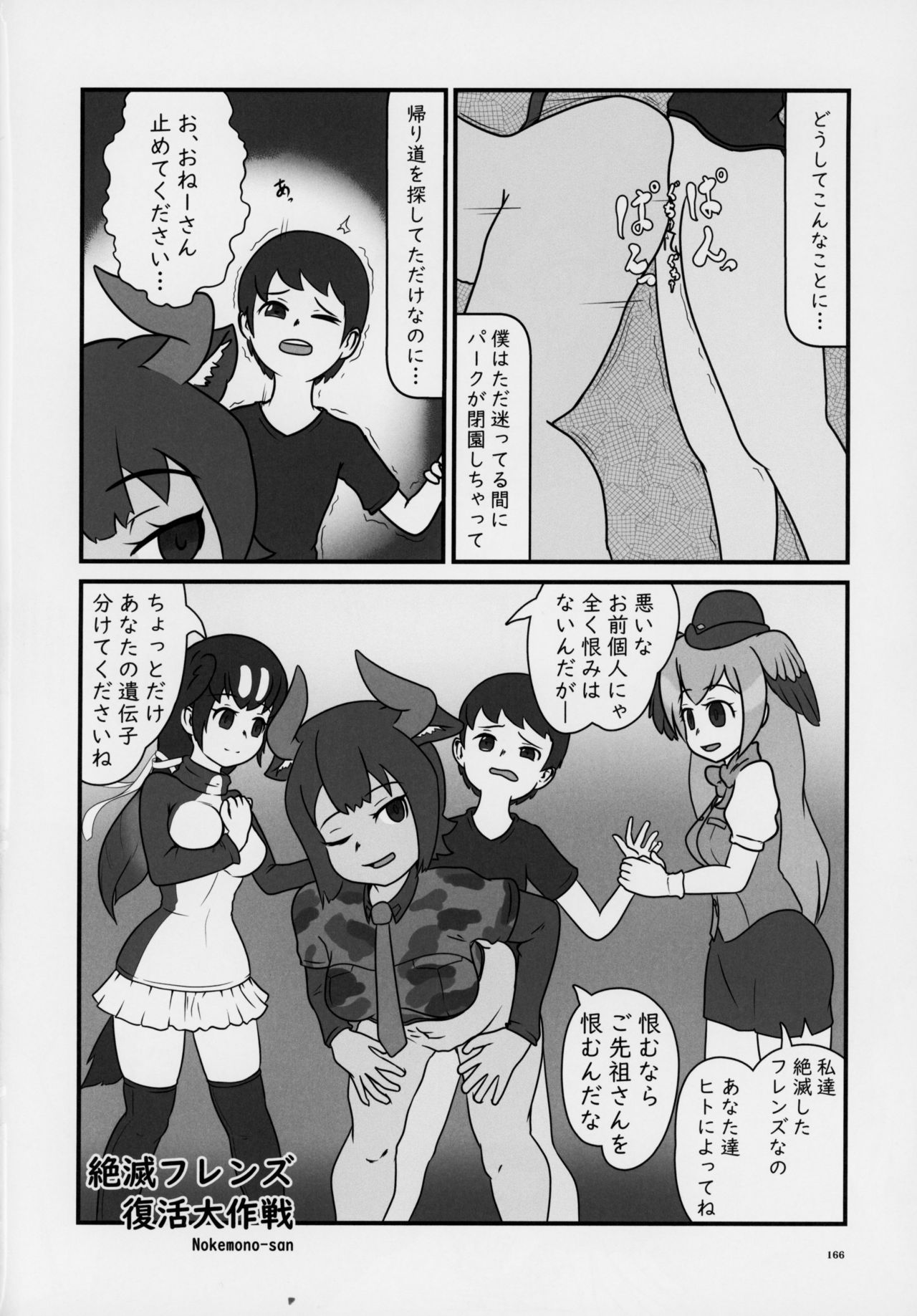 (C95) [けもシコ同好会 (よろず)] フレンズ逆レイプ合同誌～アニマルガールによる性的暴行被害記録集～ (けものフレンズ)