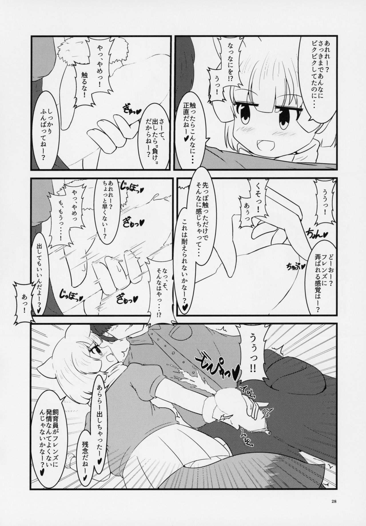 (C95) [けもシコ同好会 (よろず)] フレンズ逆レイプ合同誌～アニマルガールによる性的暴行被害記録集～ (けものフレンズ)