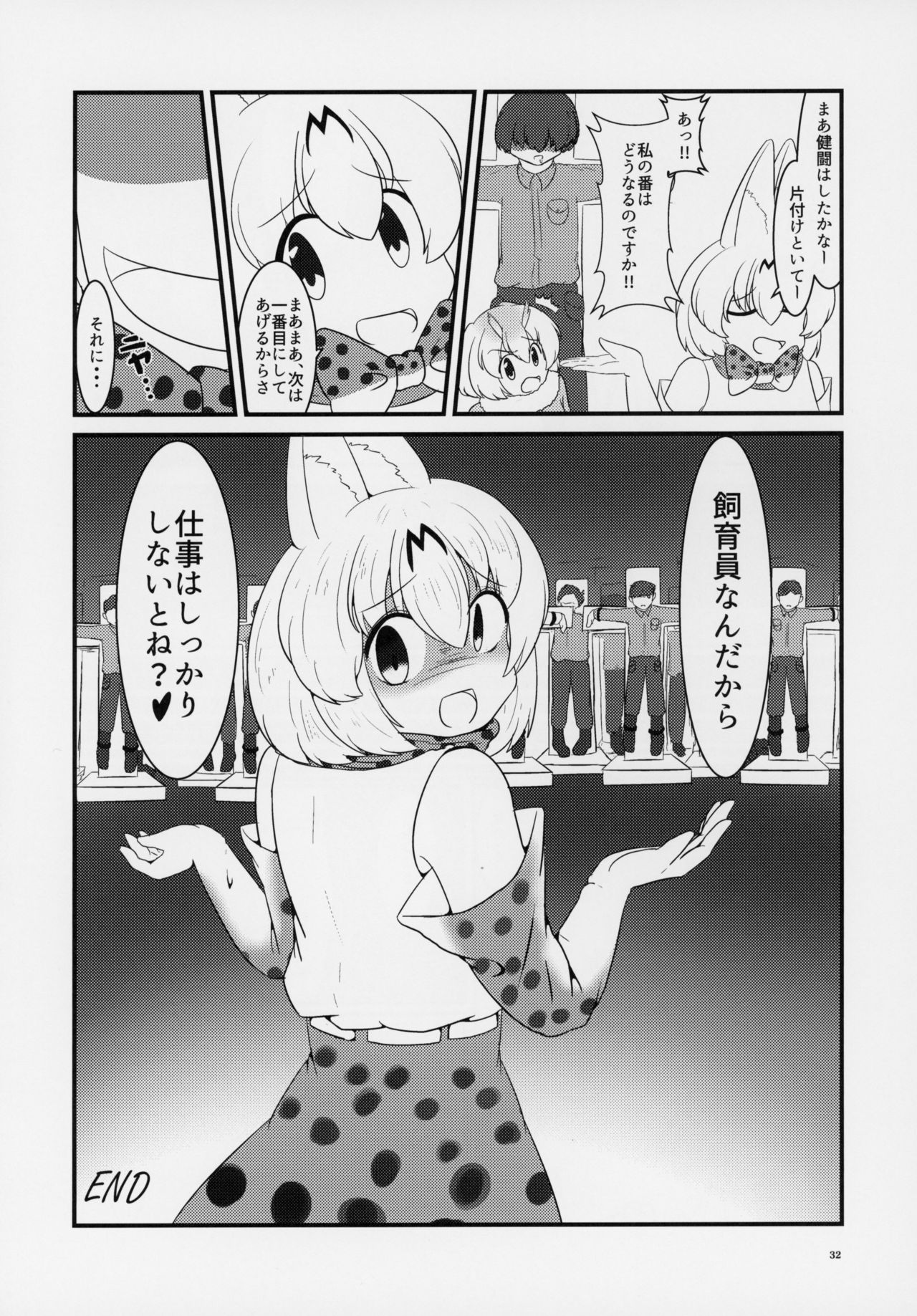 (C95) [けもシコ同好会 (よろず)] フレンズ逆レイプ合同誌～アニマルガールによる性的暴行被害記録集～ (けものフレンズ)