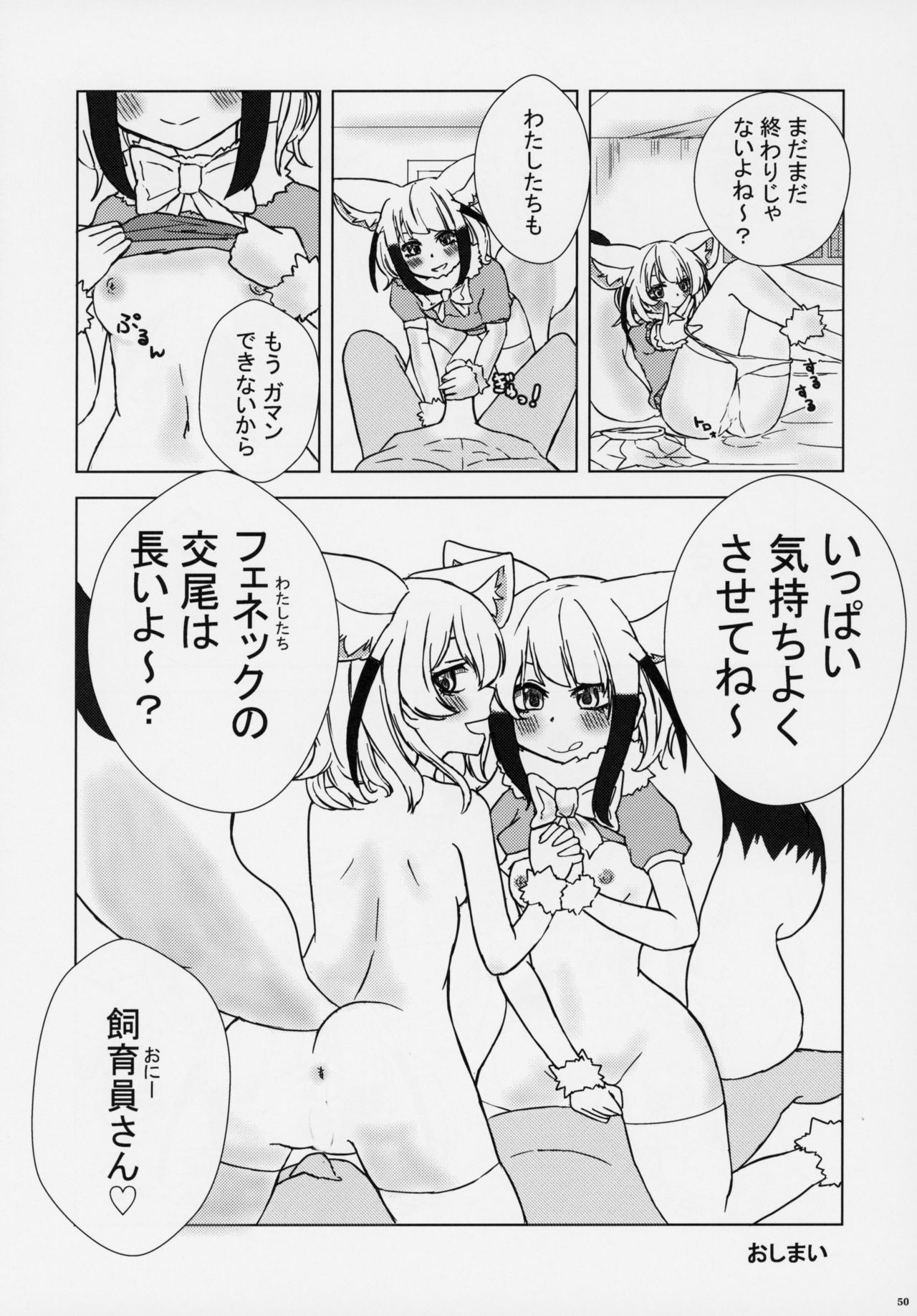 (C95) [けもシコ同好会 (よろず)] フレンズ逆レイプ合同誌～アニマルガールによる性的暴行被害記録集～ (けものフレンズ)