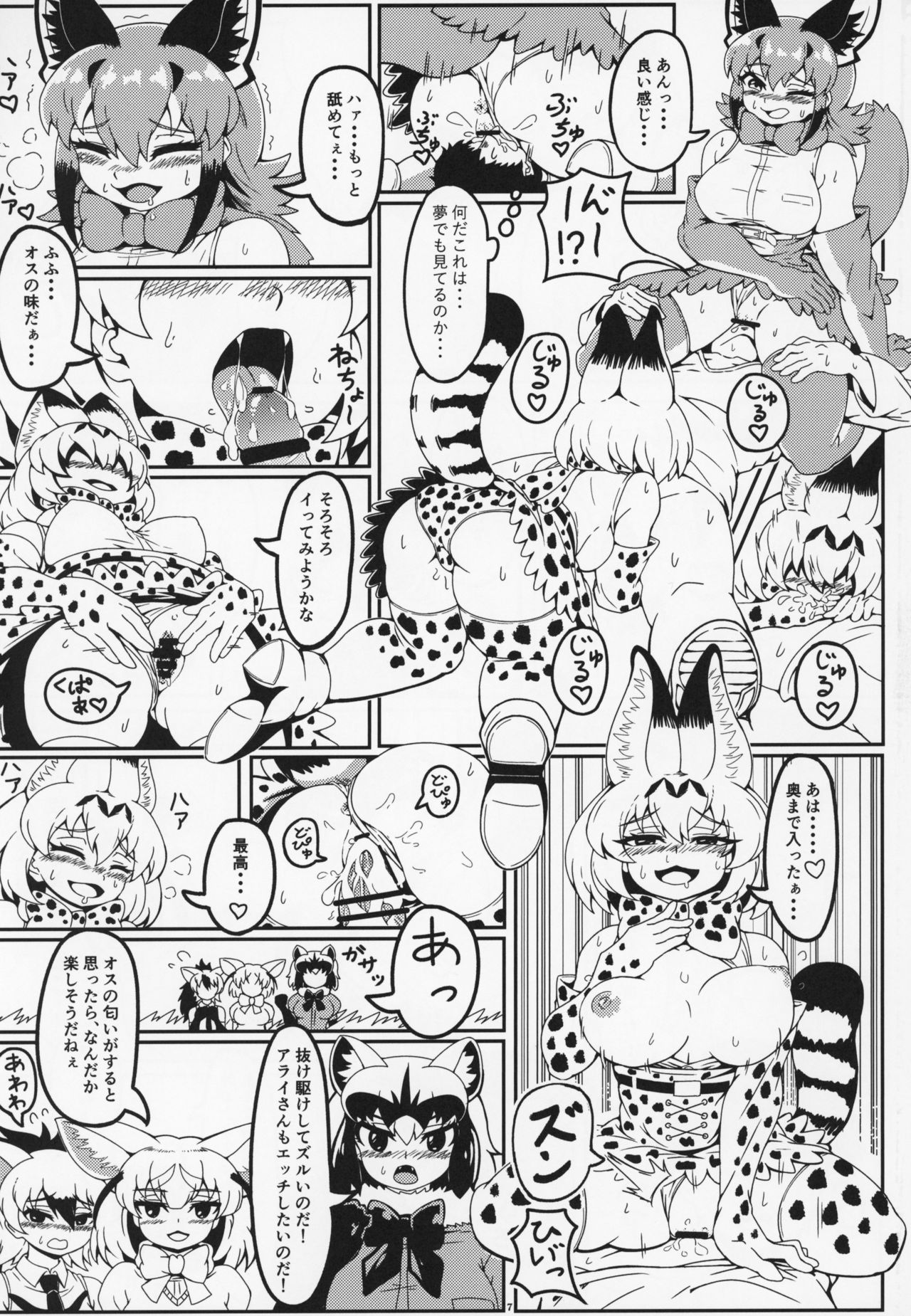 (C95) [けもシコ同好会 (よろず)] フレンズ逆レイプ合同誌～アニマルガールによる性的暴行被害記録集～ (けものフレンズ)