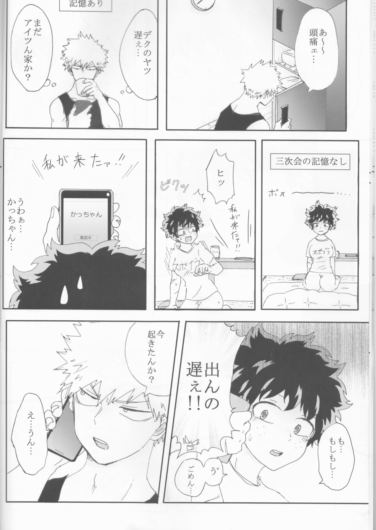 (どうやら出番のようだ!15) [M (なまじ)] 勝デク前提 酔っ払ったオリジンの話 (僕のヒーローアカデミア)