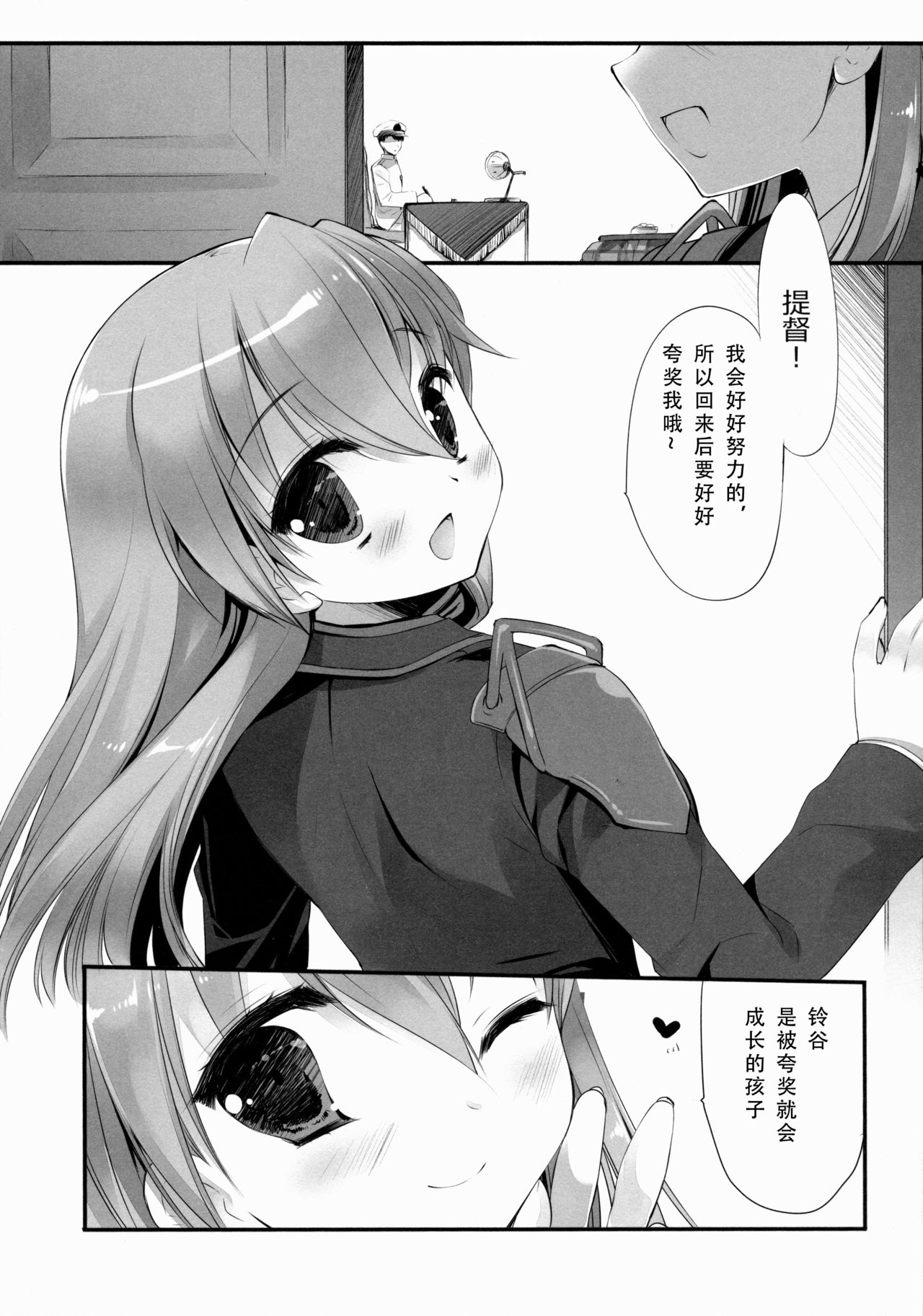 (サンクリ62) [D・N・A.Lab. (ミヤスリサ)] 提督に突撃いたしましょう (艦隊これくしょん -艦これ-) [中国翻訳]