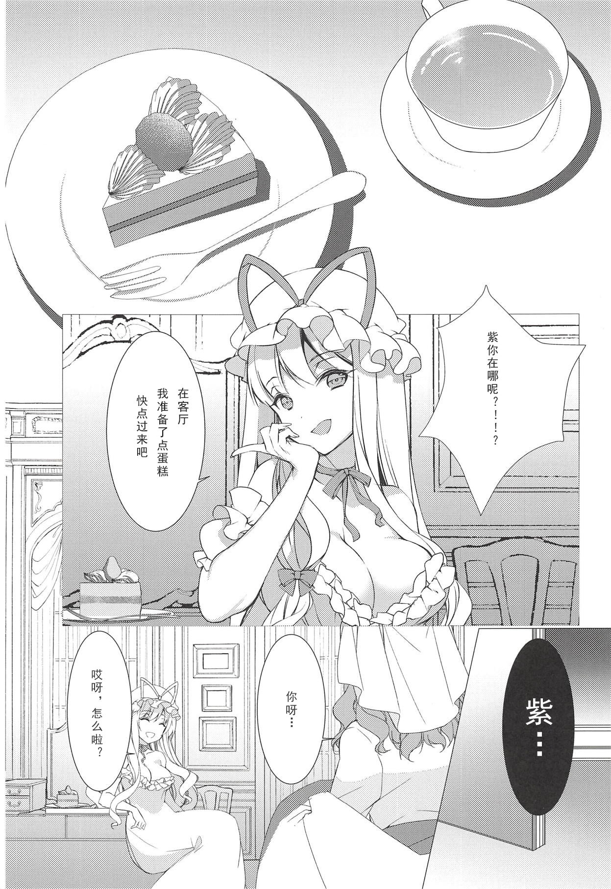 (秋季例大祭5) [Drink it! (オード)] ケモ耳彼女はあり?なし? (東方Project) [中国翻訳]