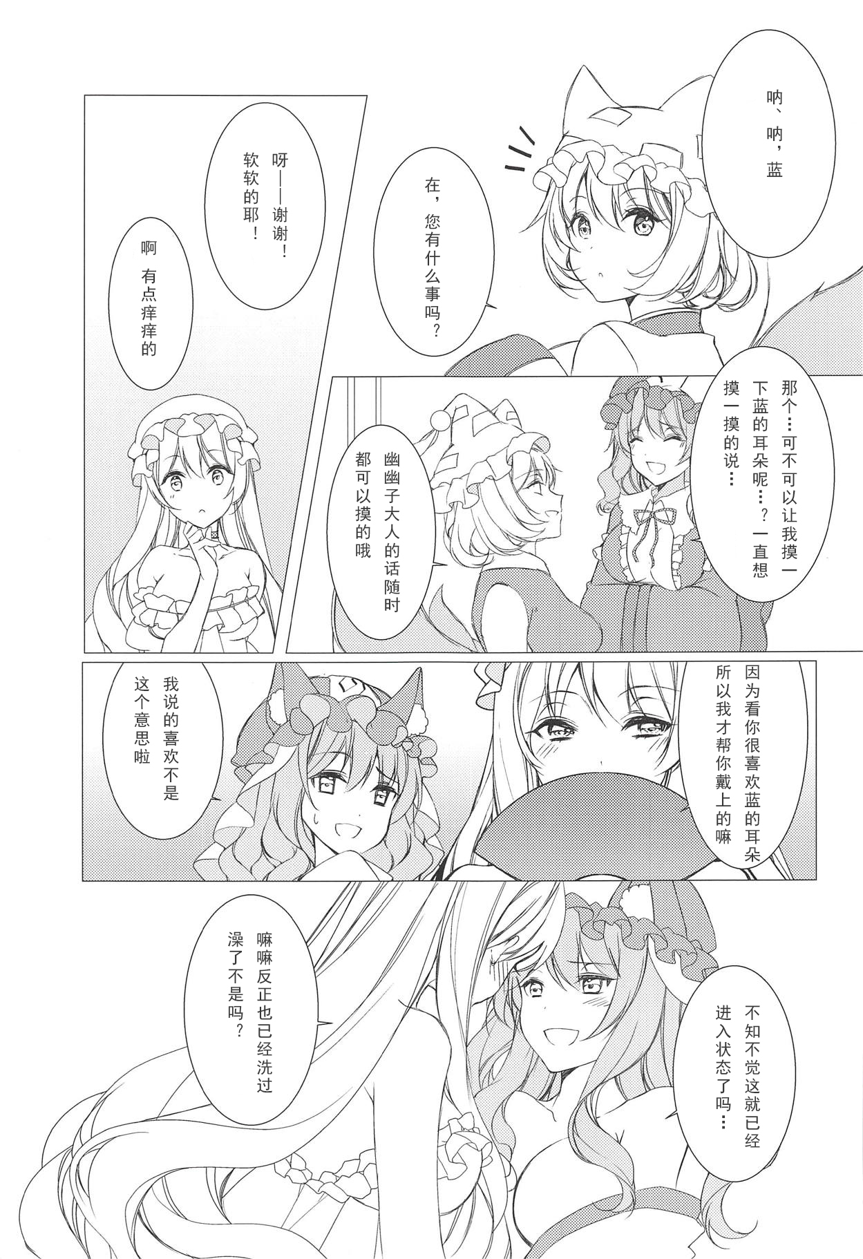 (秋季例大祭5) [Drink it! (オード)] ケモ耳彼女はあり?なし? (東方Project) [中国翻訳]