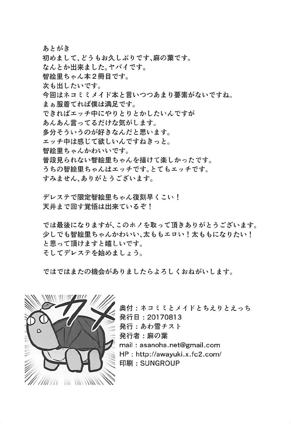 (C92) [あわ雪チスト (麻の葉)] ネコミミとメイドとちえりとえっち (アイドルマスター シンデレラガールズ) [英訳]