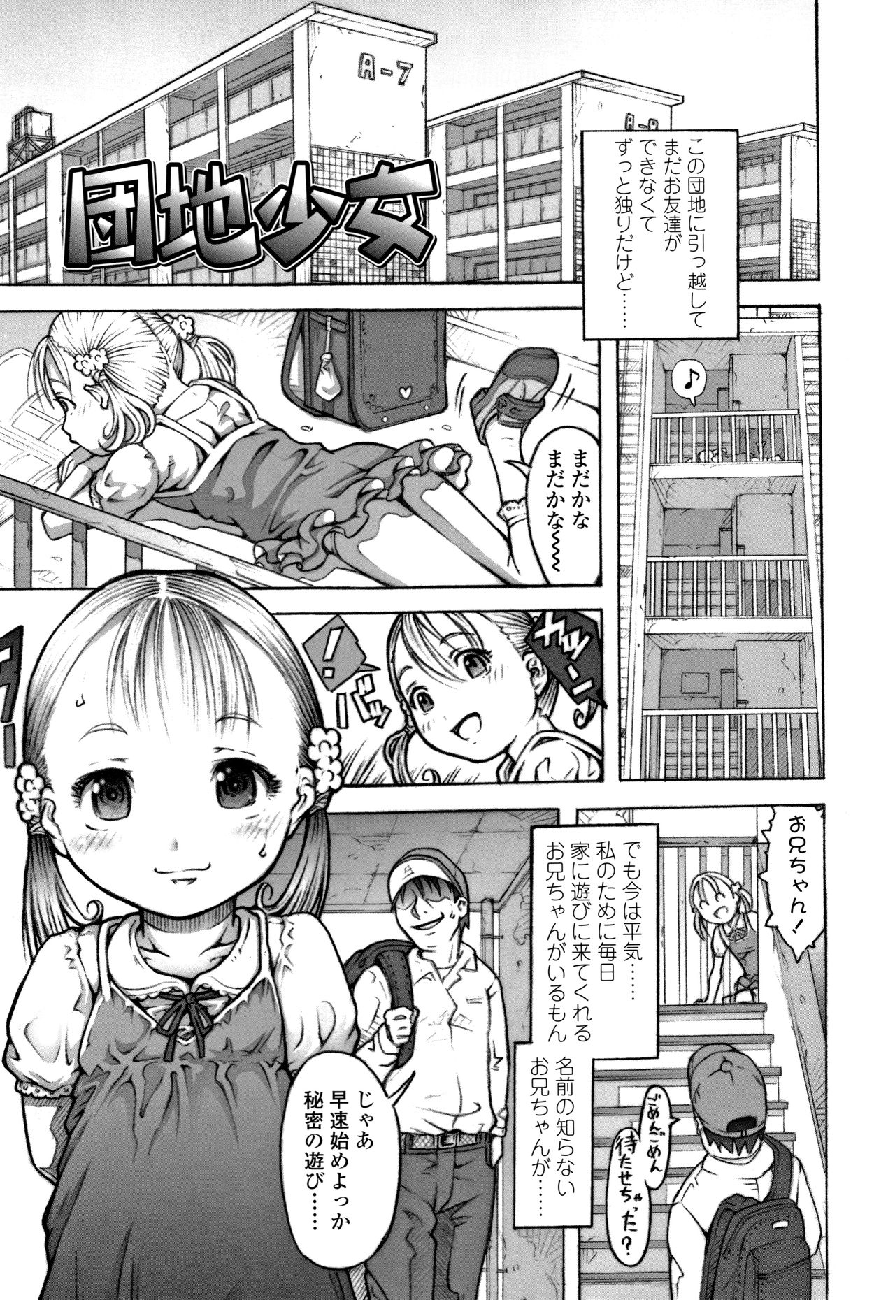 [谷町めいど] ぱんつ OF LIFE