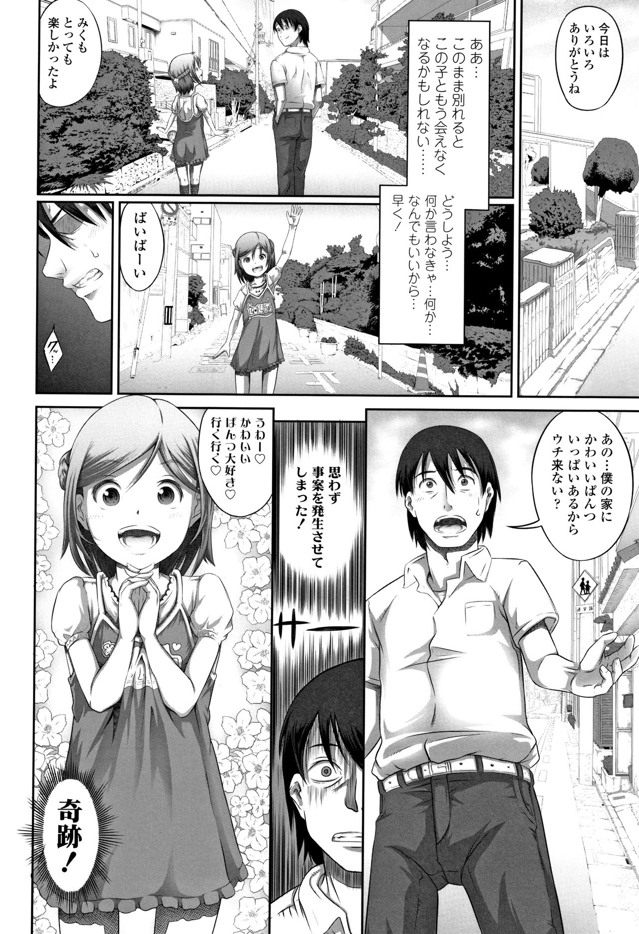 [谷町めいど] ぱんつ OF LIFE