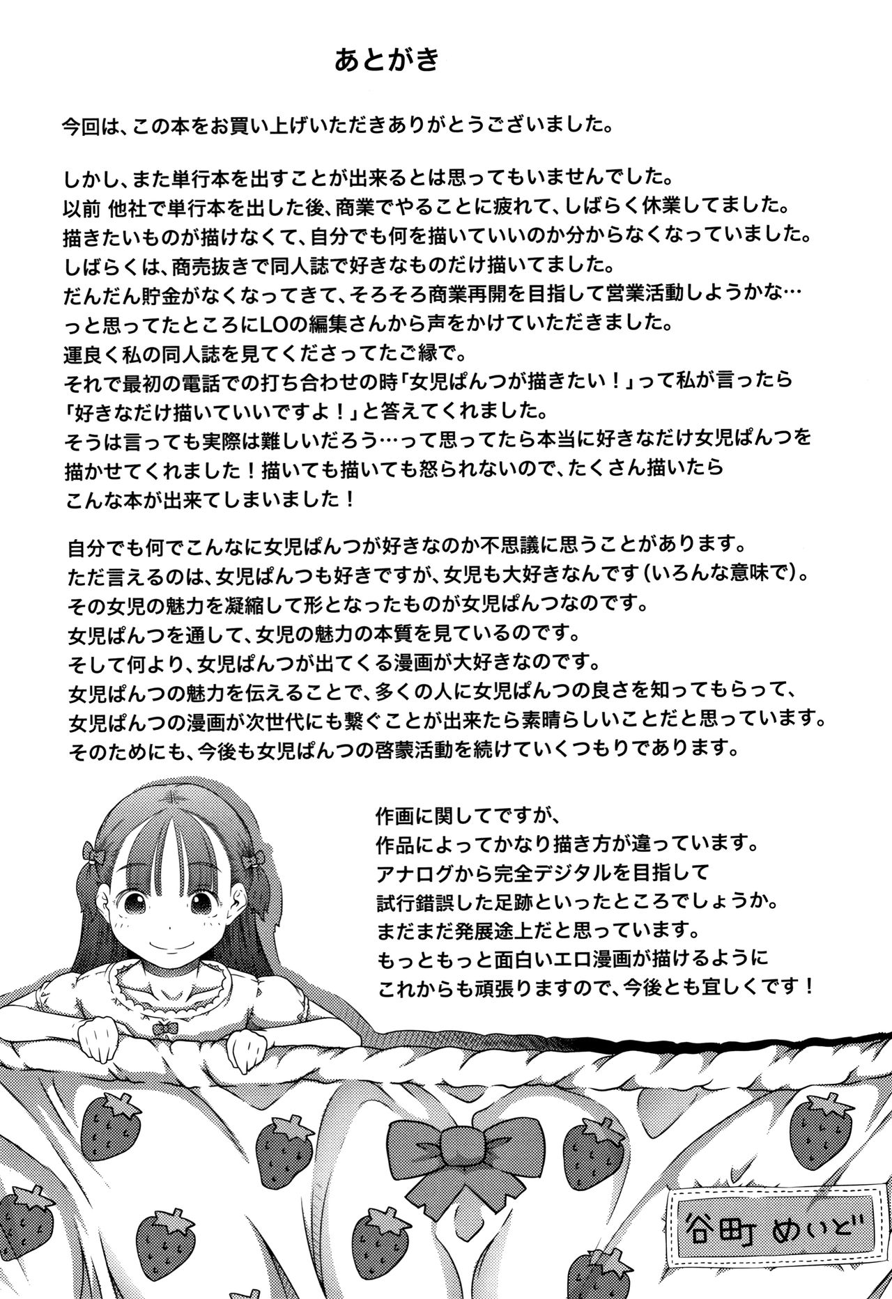 [谷町めいど] ぱんつ OF LIFE