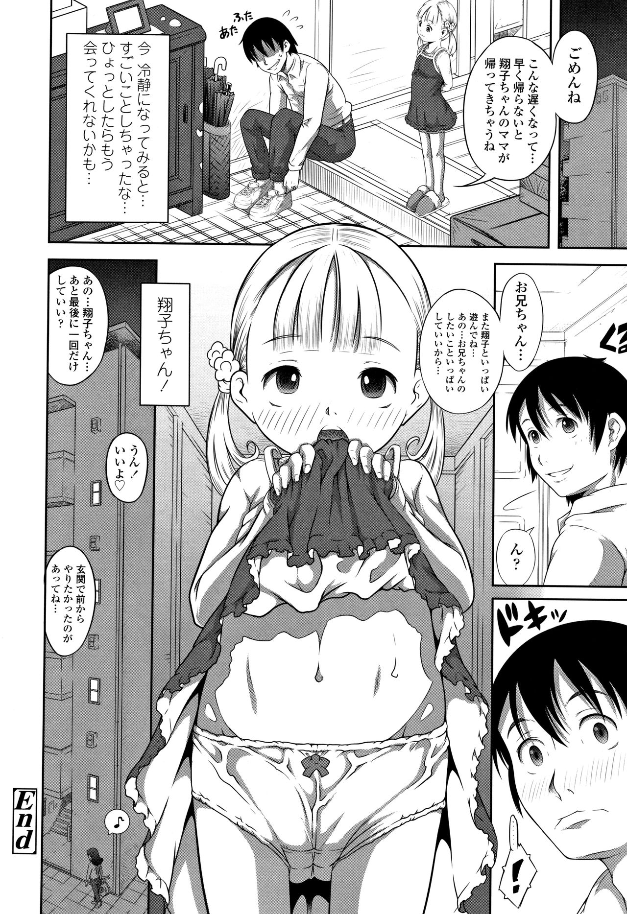 [谷町めいど] ぱんつ OF LIFE