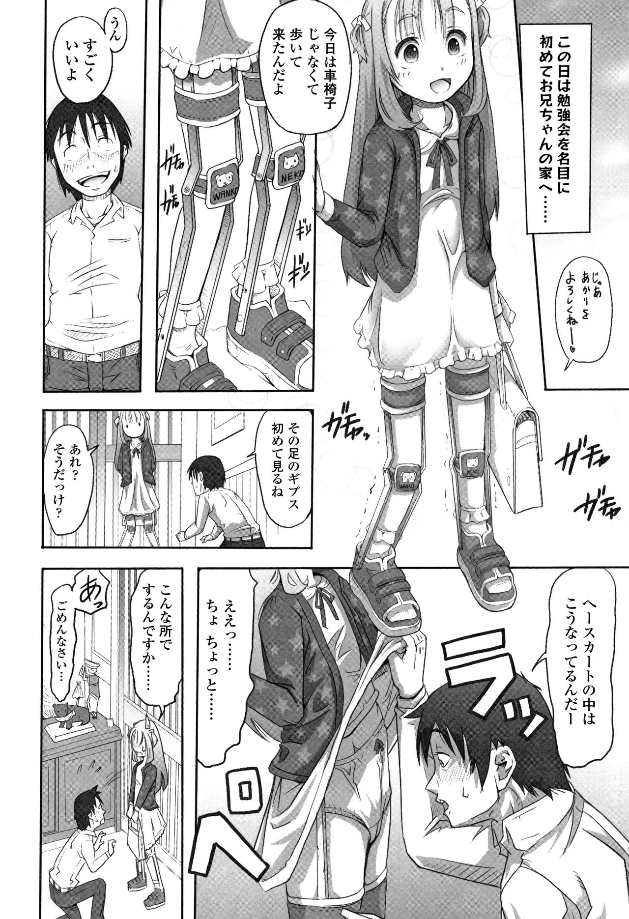 [谷町めいど] ぱんつ OF LIFE
