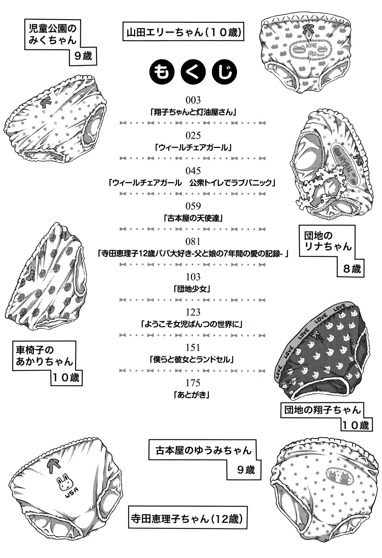 [谷町めいど] ぱんつ OF LIFE